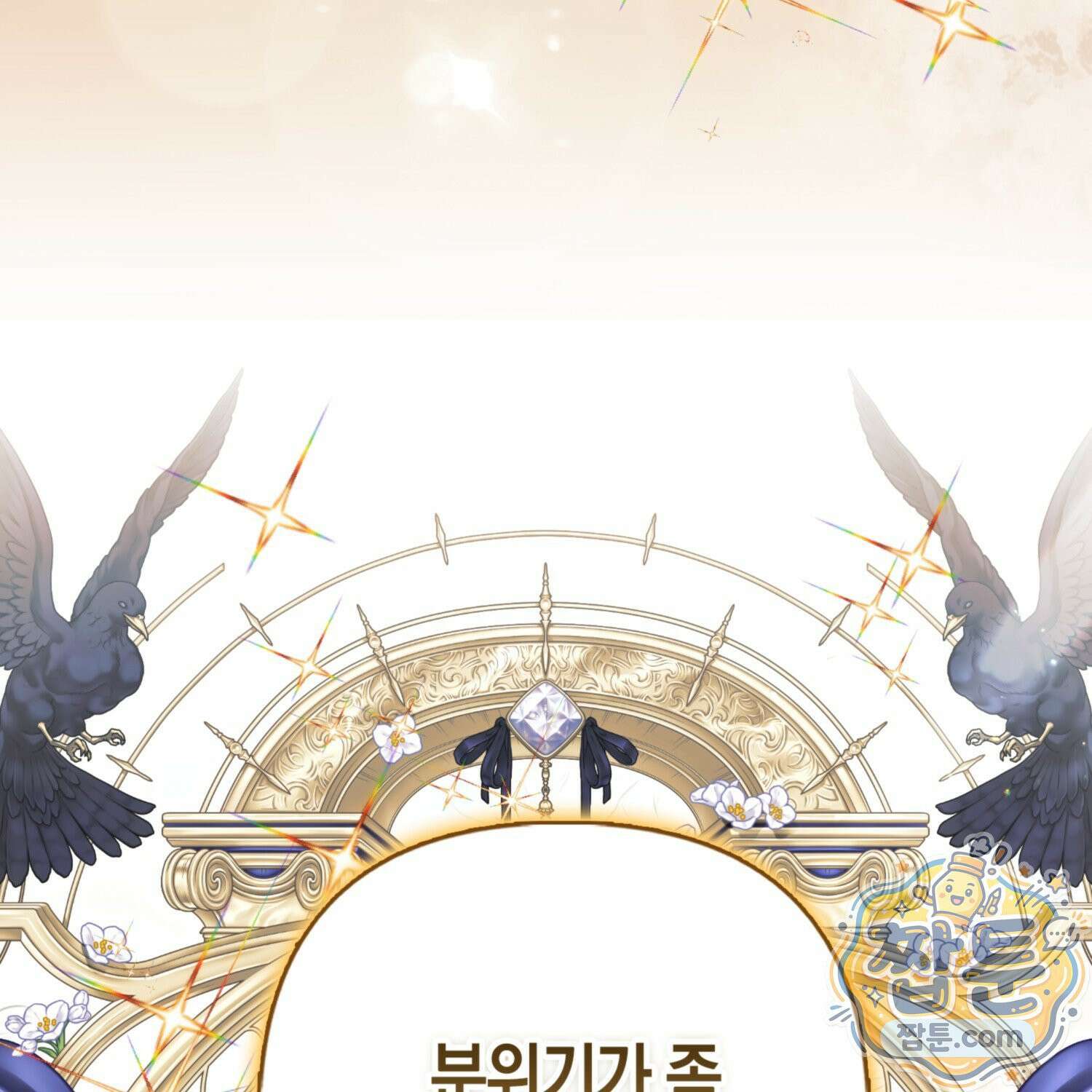 망나니 악녀가 돌아왔다 5화 26