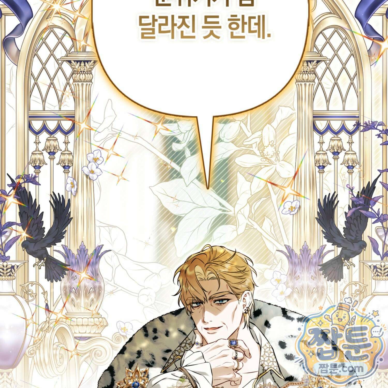 망나니 악녀가 돌아왔다 5화 27
