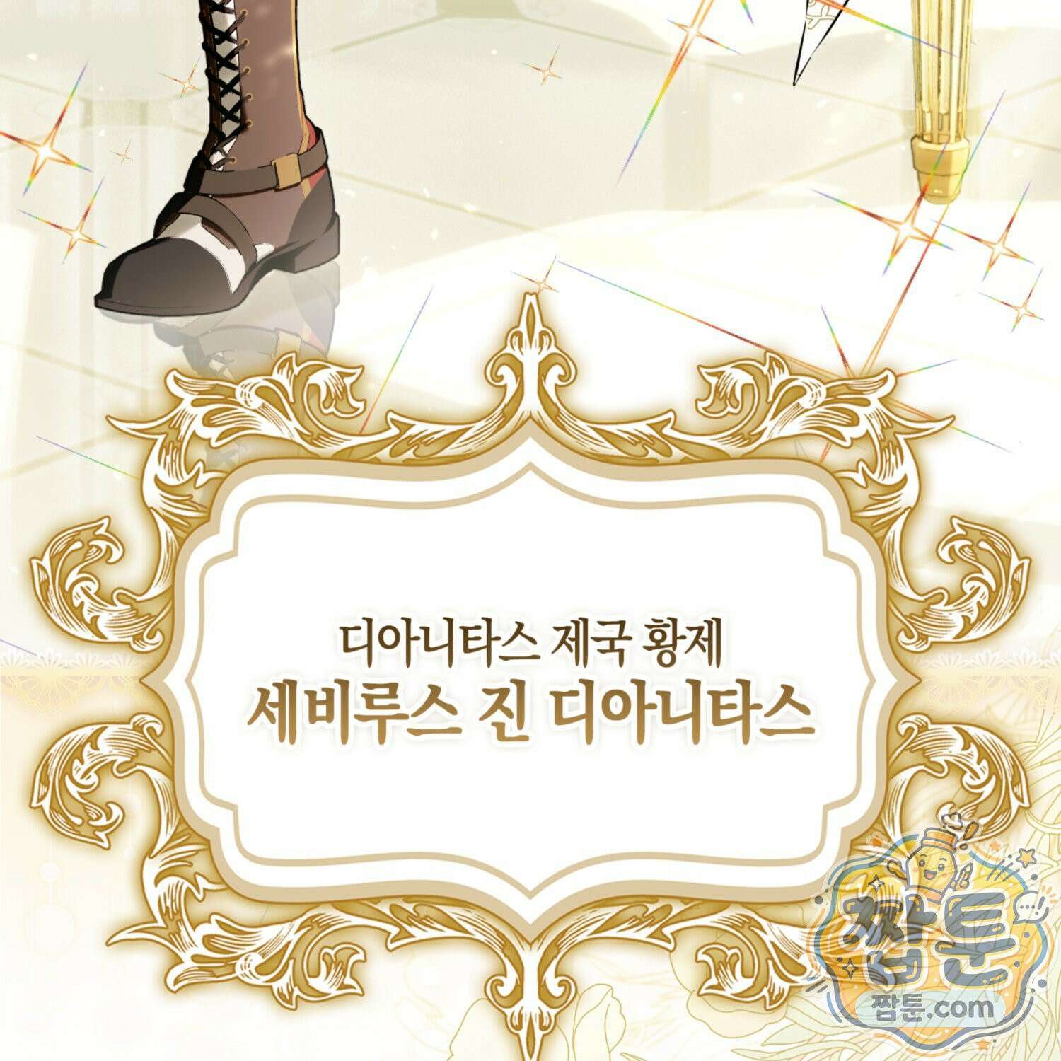 망나니 악녀가 돌아왔다 5화 29