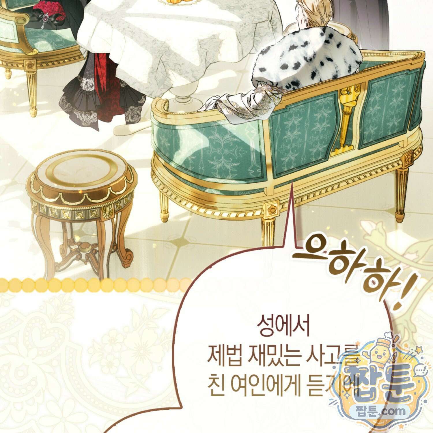 망나니 악녀가 돌아왔다 5화 32