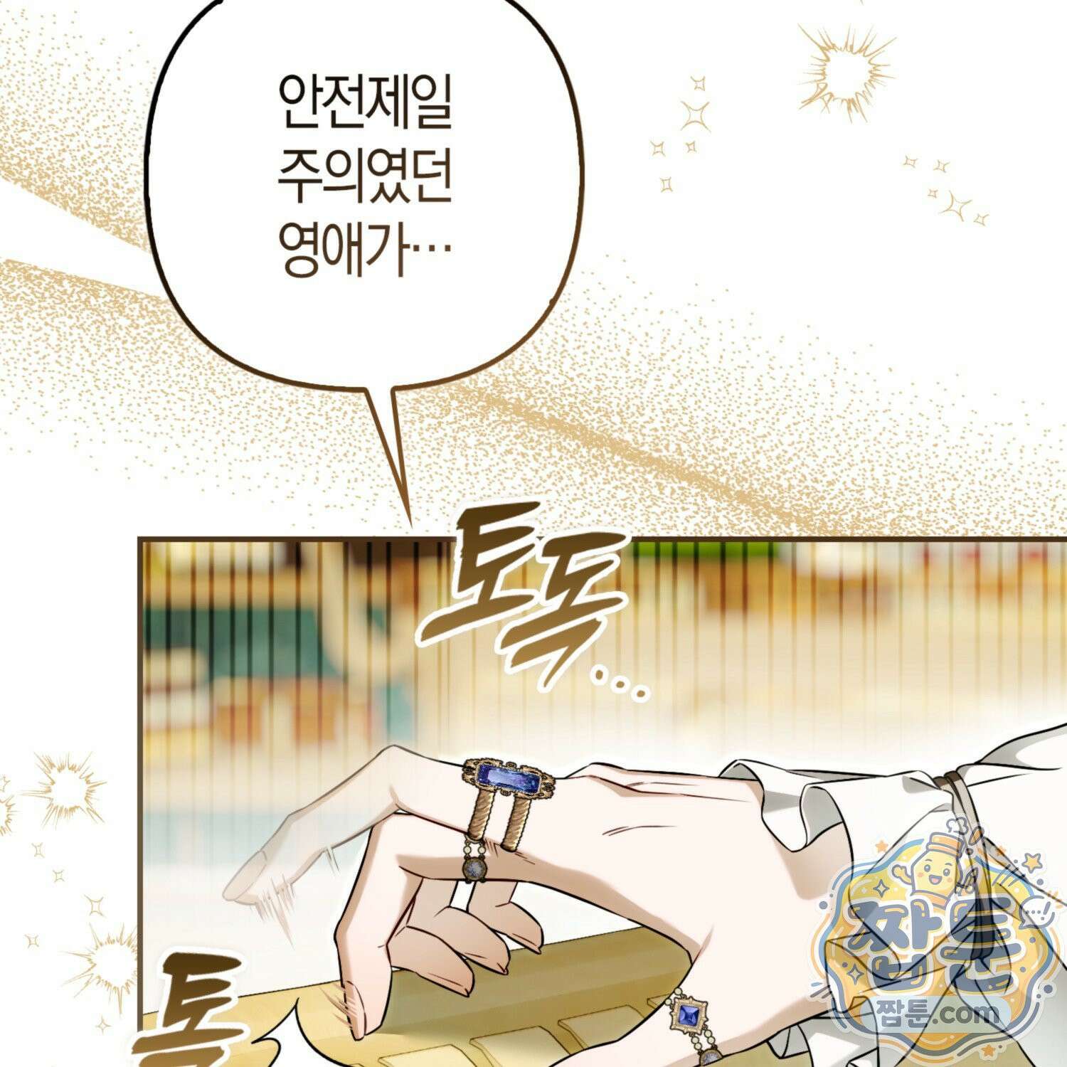 망나니 악녀가 돌아왔다 5화 34