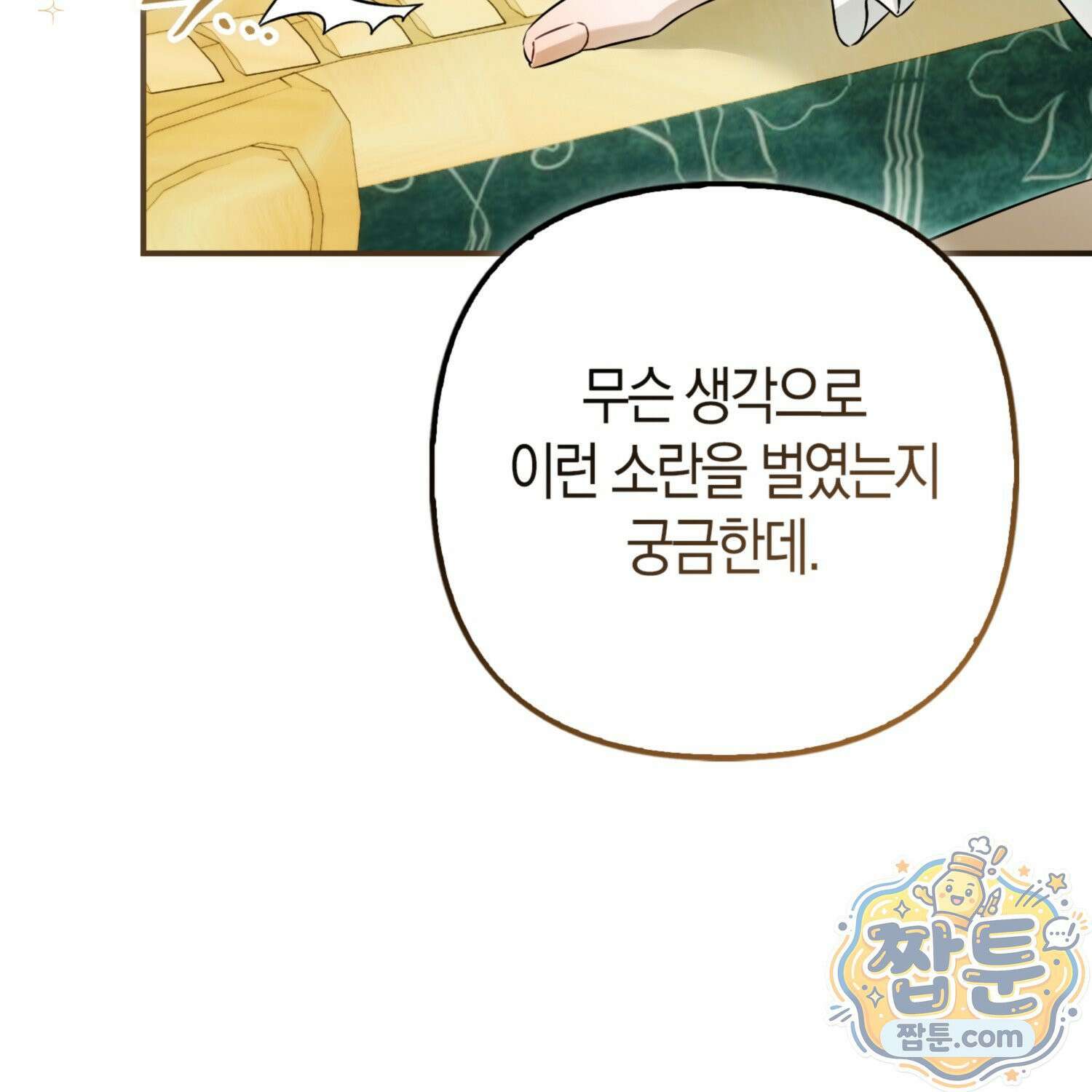망나니 악녀가 돌아왔다 5화 35