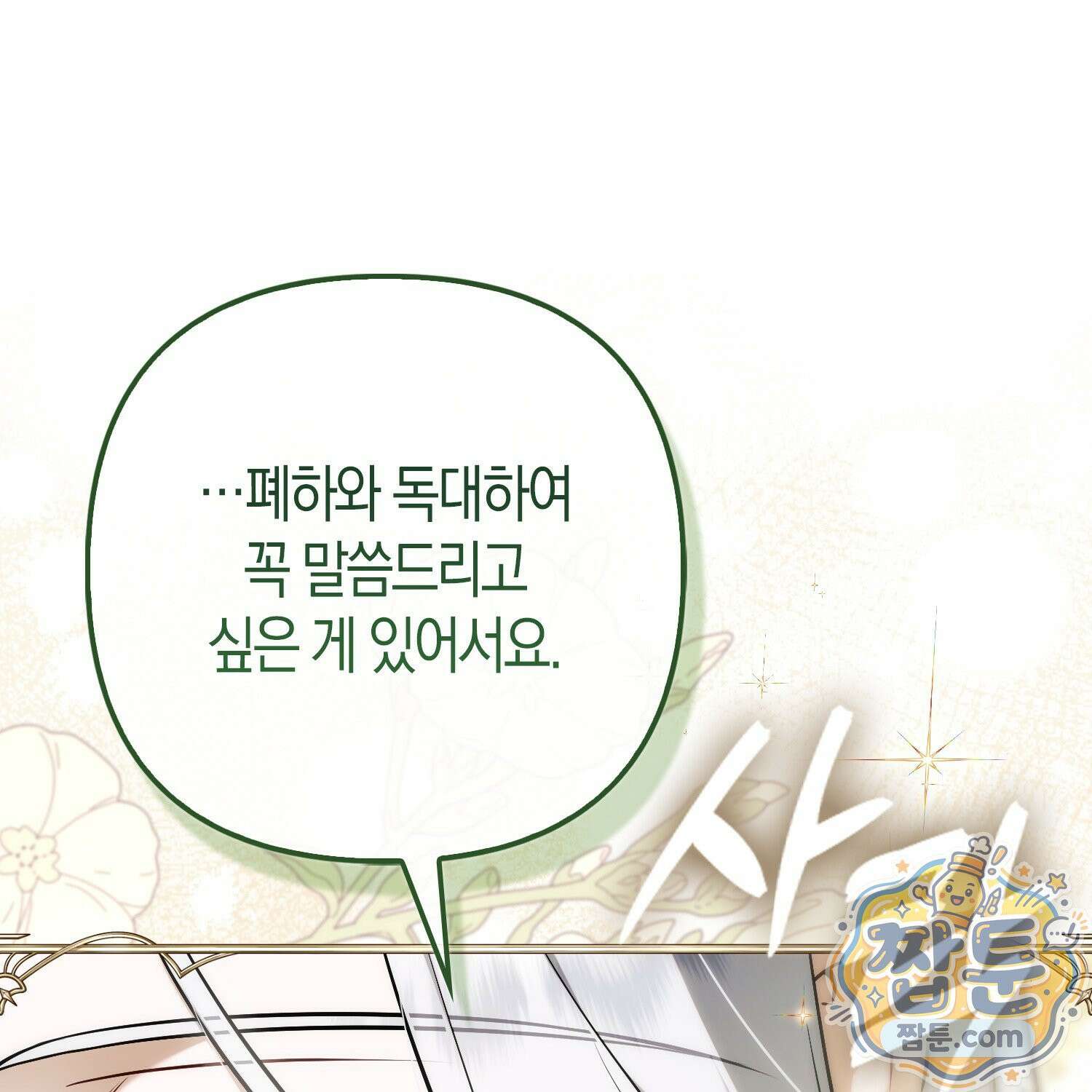 망나니 악녀가 돌아왔다 5화 36