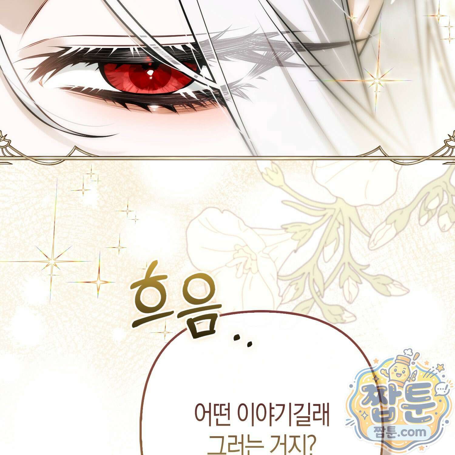 망나니 악녀가 돌아왔다 5화 37