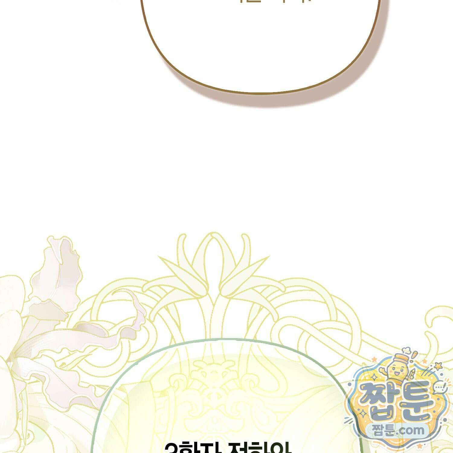 망나니 악녀가 돌아왔다 5화 38