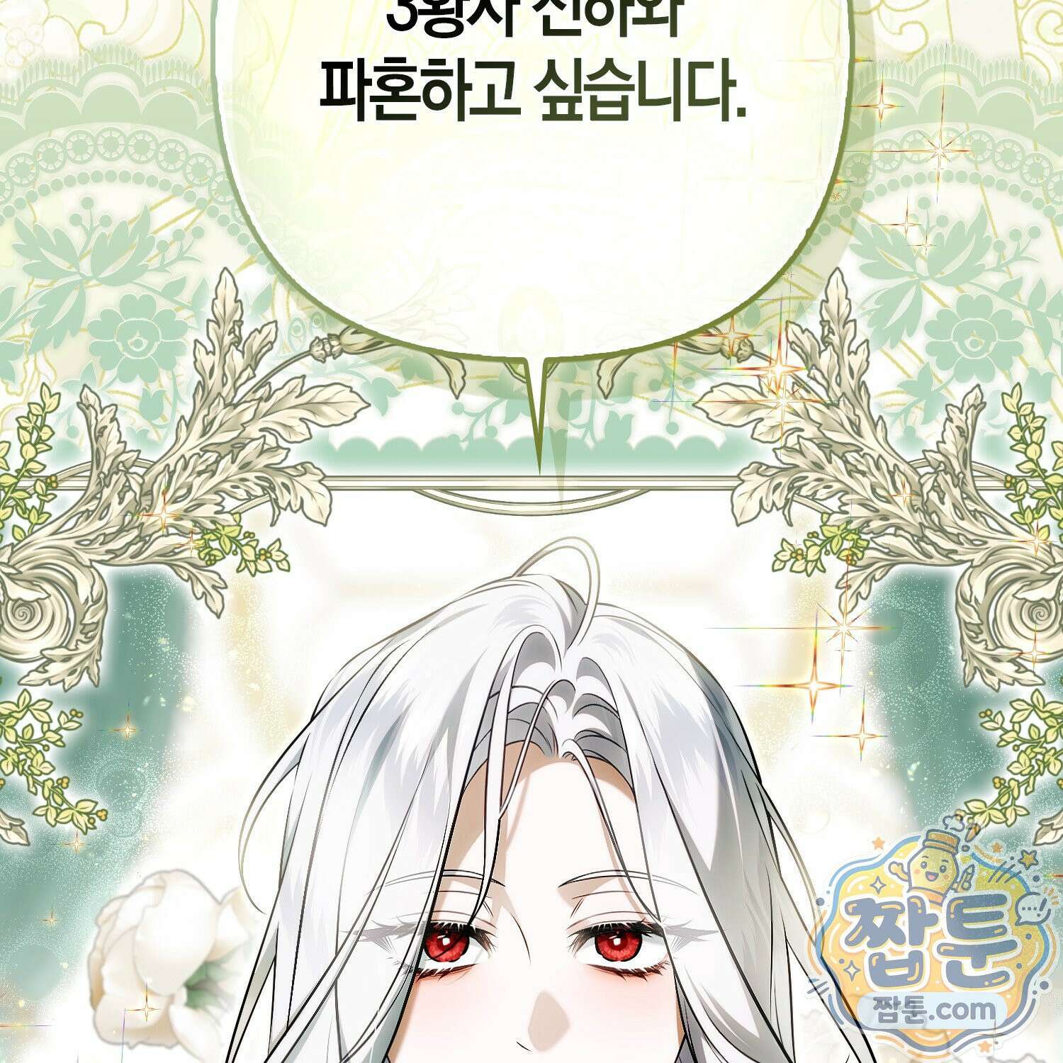 망나니 악녀가 돌아왔다 5화 39
