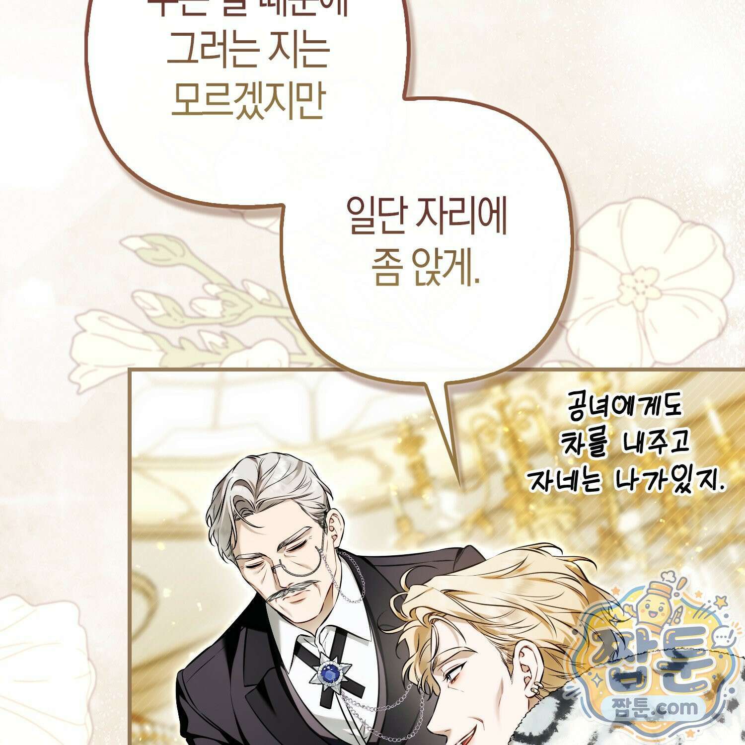 망나니 악녀가 돌아왔다 5화 42
