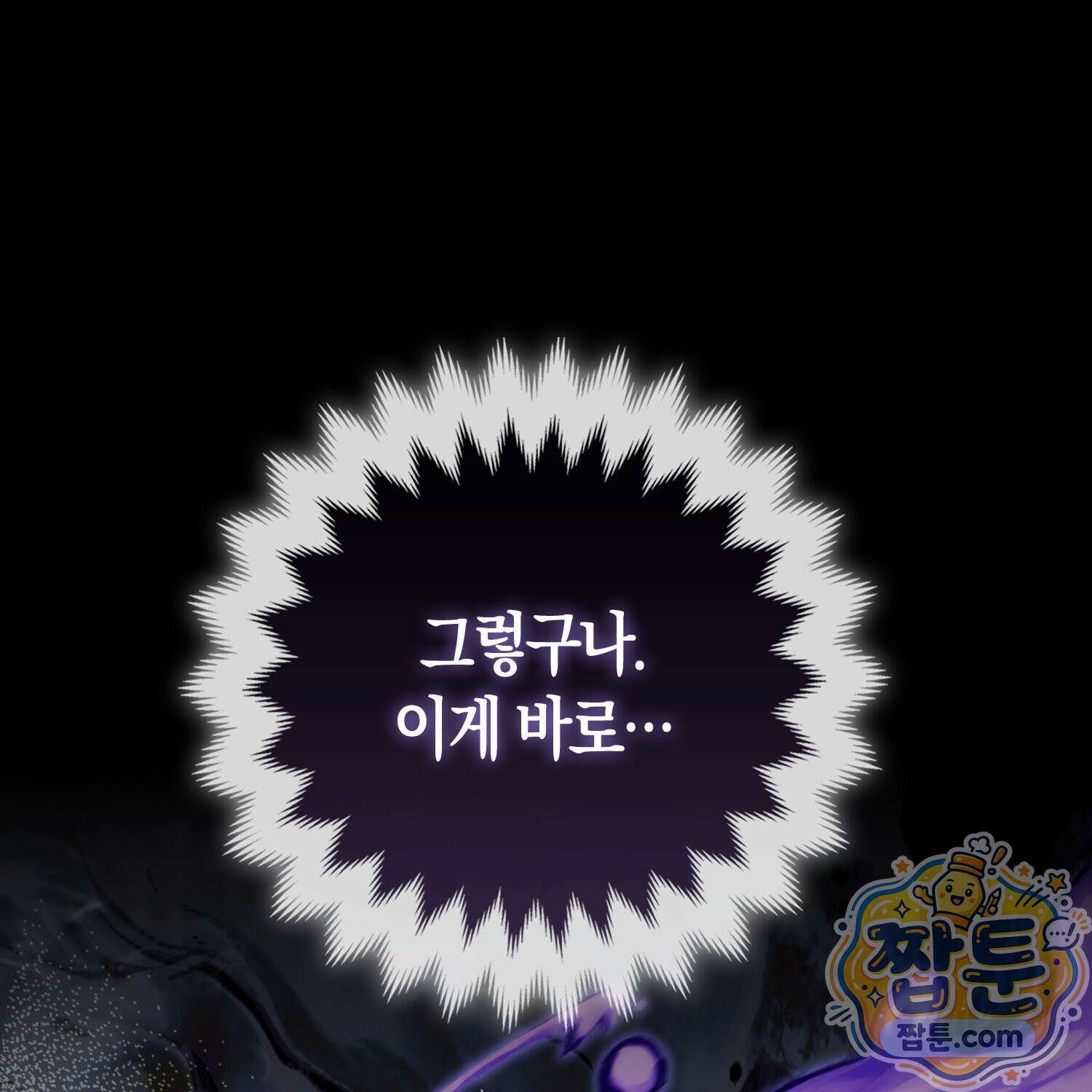 망나니 악녀가 돌아왔다 15화 1