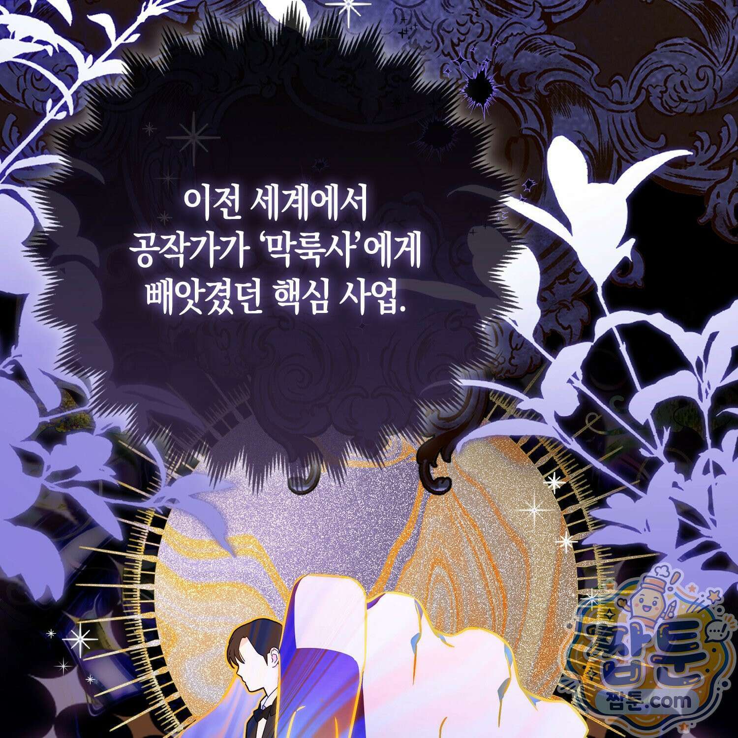 망나니 악녀가 돌아왔다 15화 4