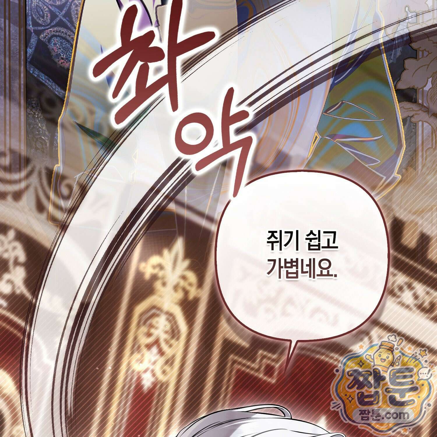 망나니 악녀가 돌아왔다 15화 7