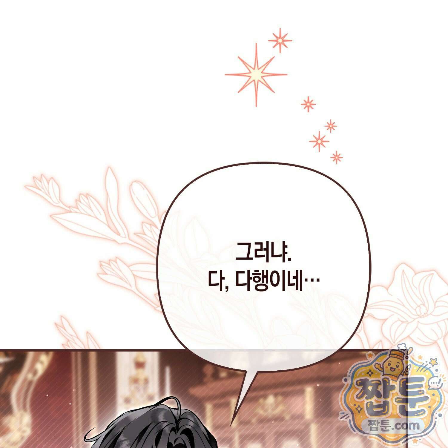 망나니 악녀가 돌아왔다 15화 10