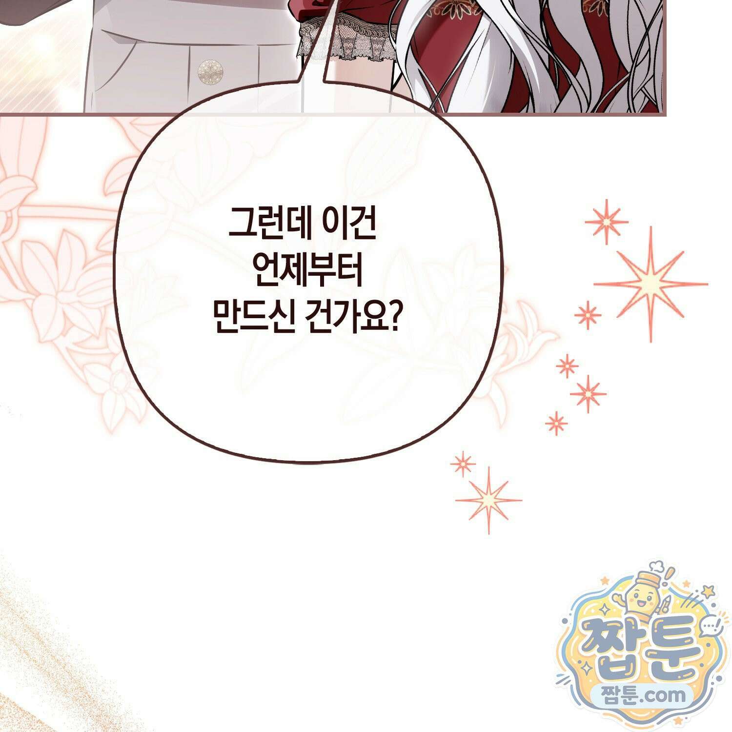 망나니 악녀가 돌아왔다 15화 12