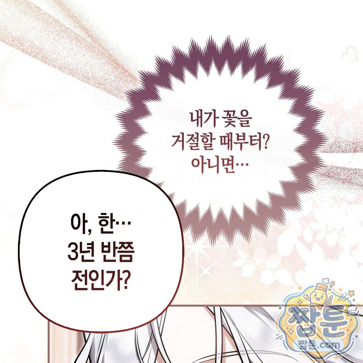망나니 악녀가 돌아왔다 15화 13