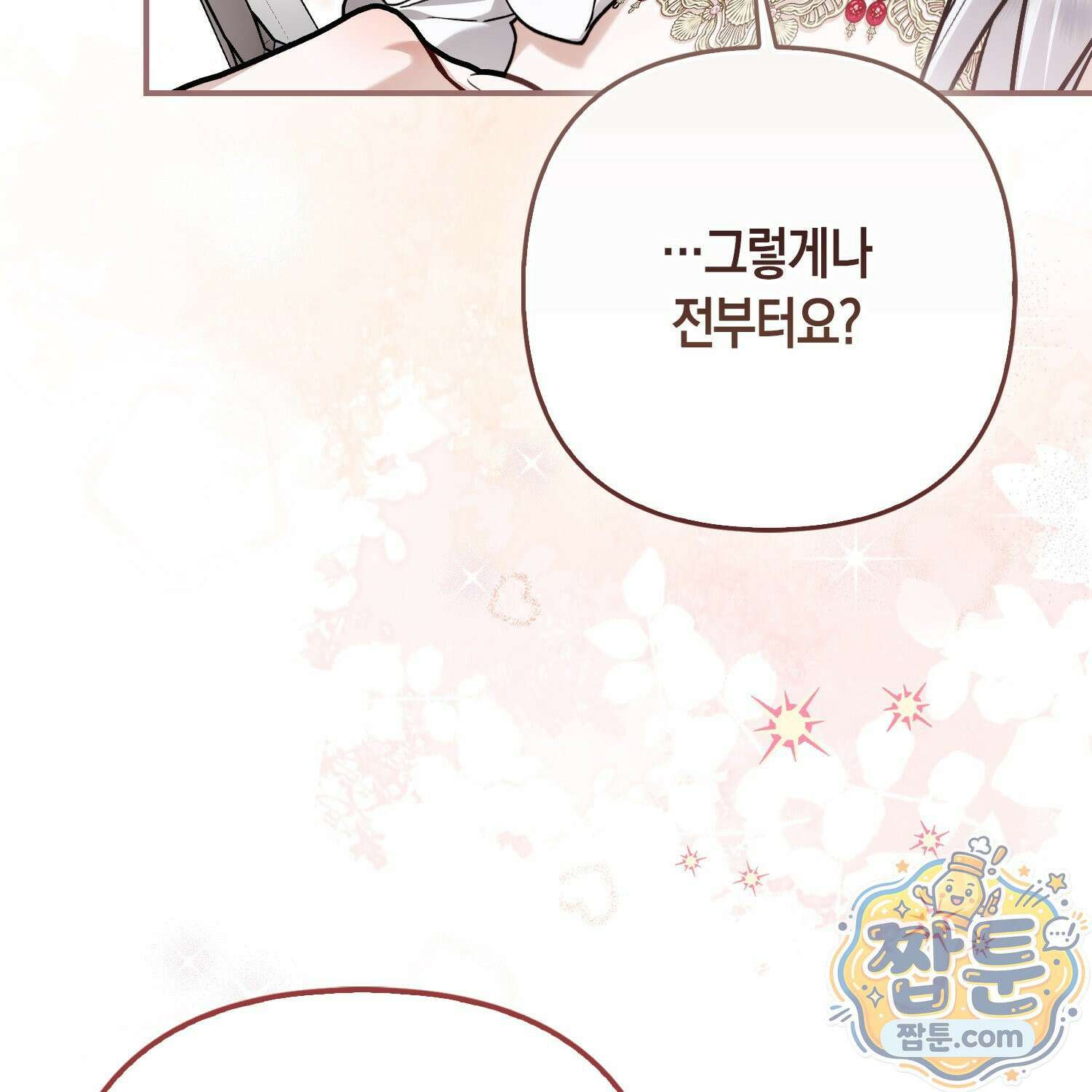 망나니 악녀가 돌아왔다 15화 15