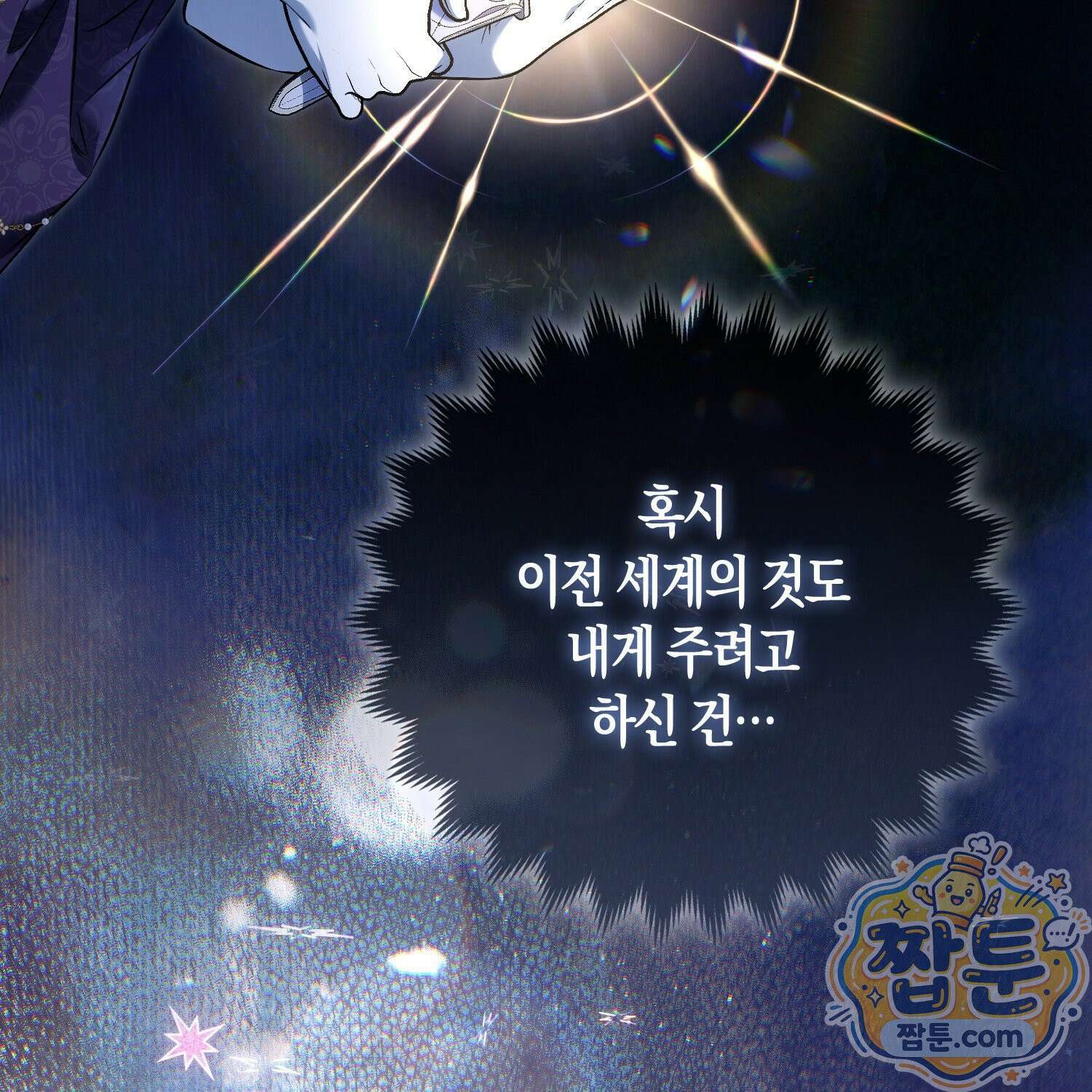 망나니 악녀가 돌아왔다 15화 21