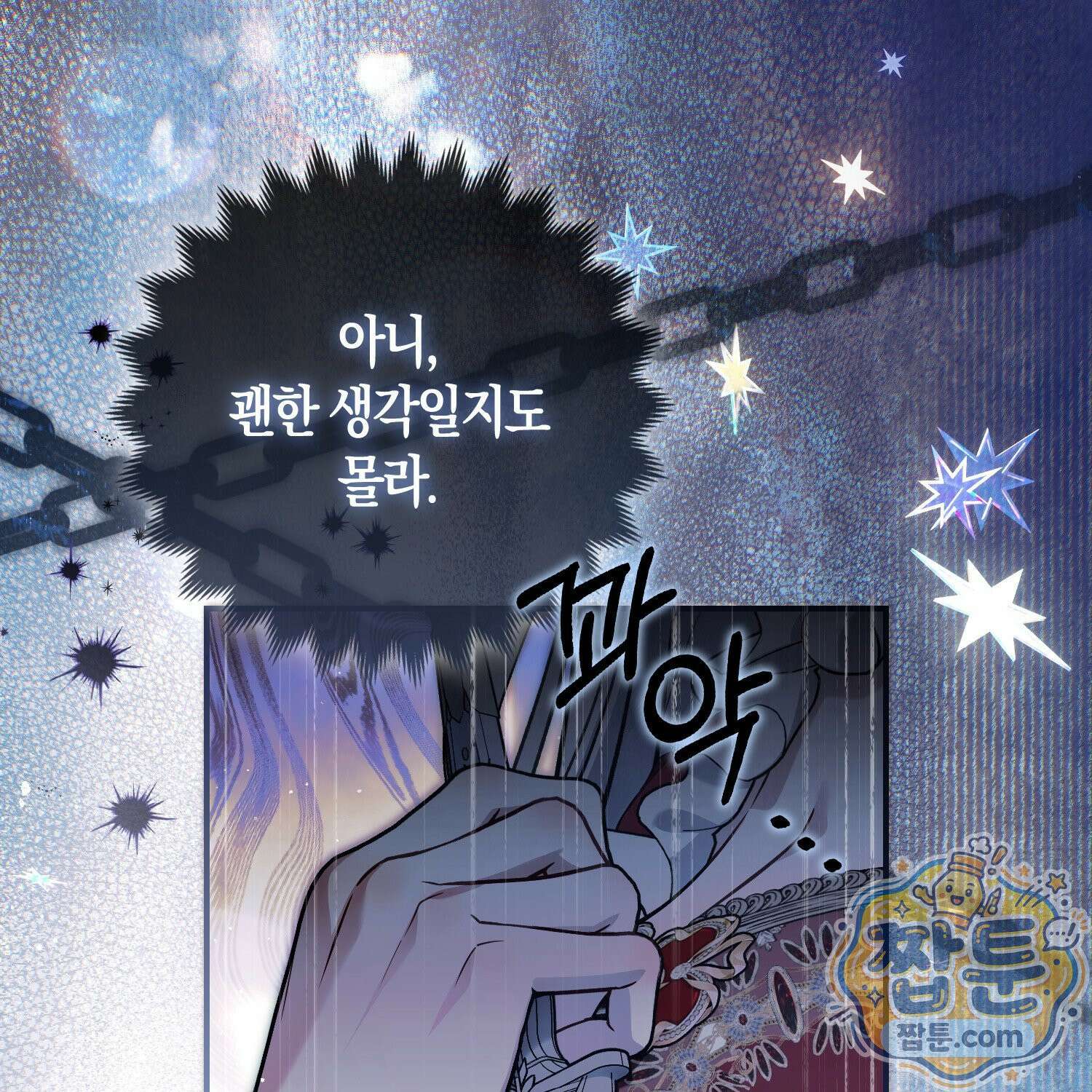 망나니 악녀가 돌아왔다 15화 22