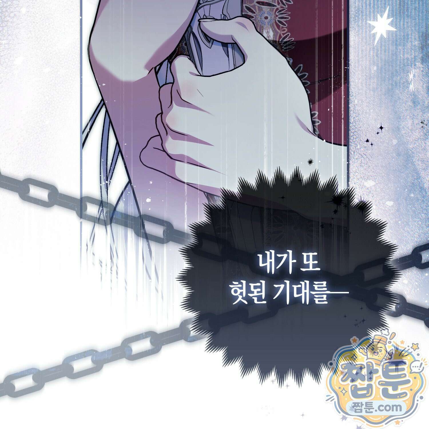 망나니 악녀가 돌아왔다 15화 23