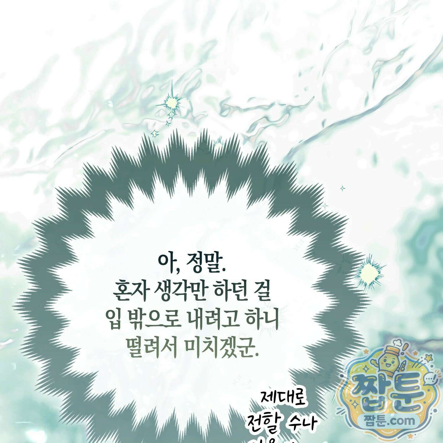 망나니 악녀가 돌아왔다 15화 26