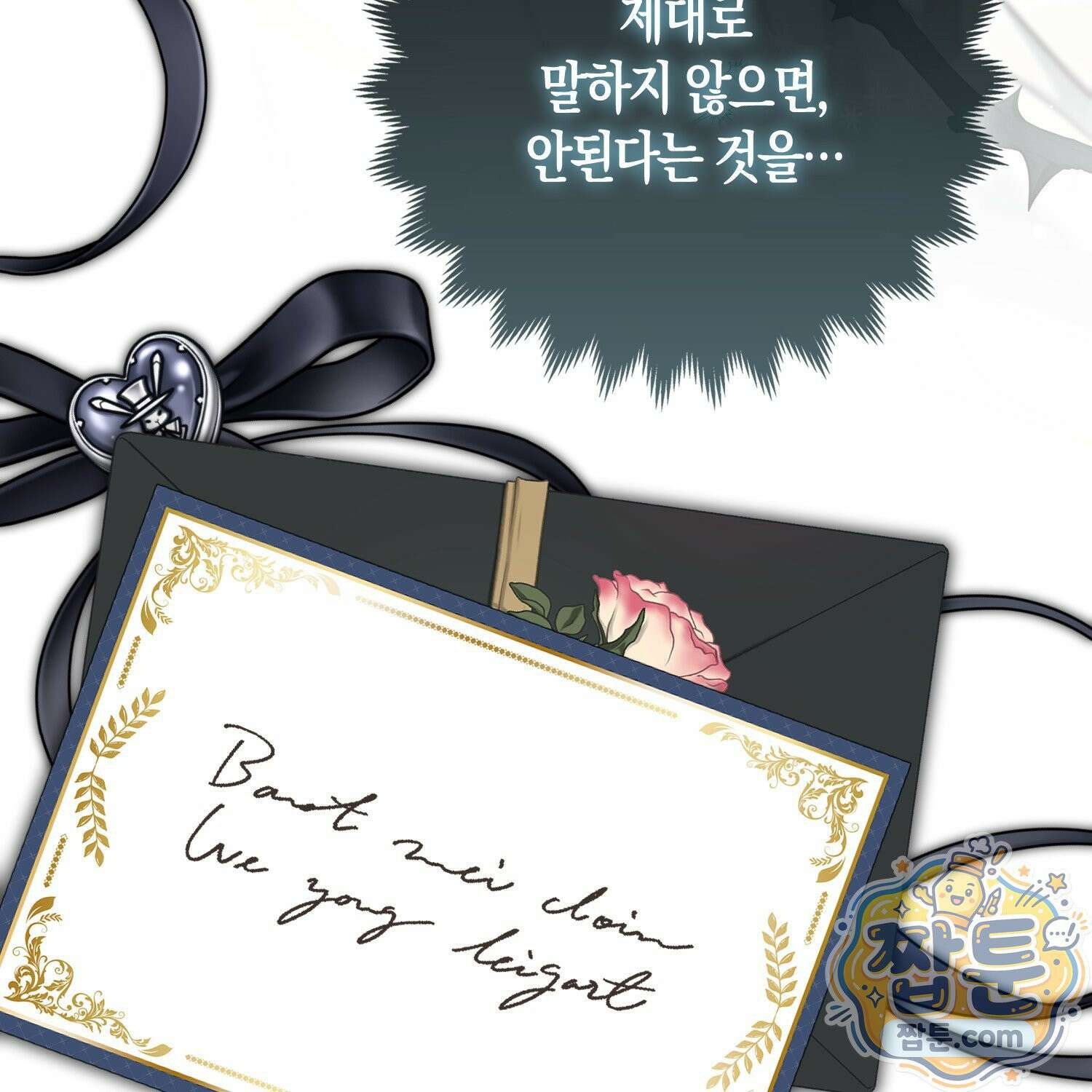 망나니 악녀가 돌아왔다 15화 32