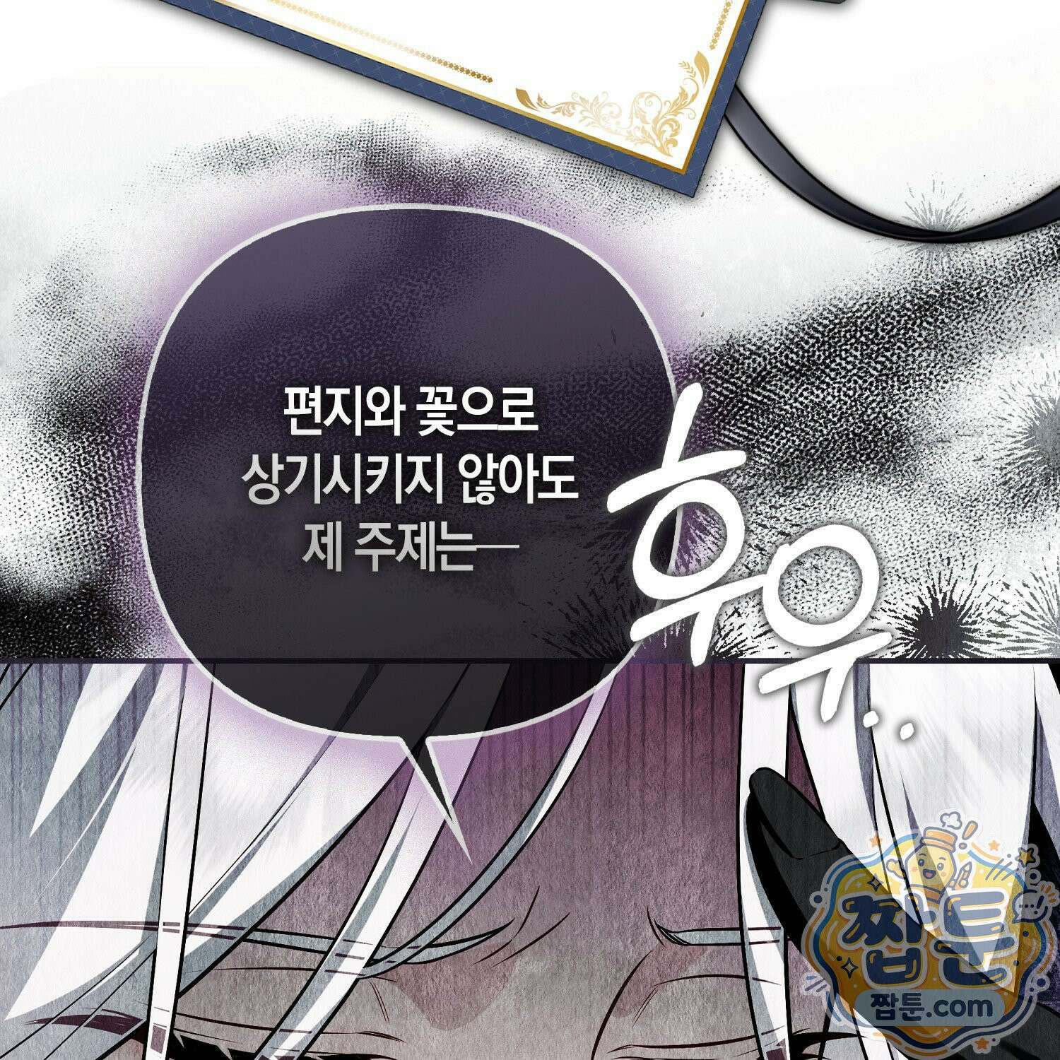 망나니 악녀가 돌아왔다 15화 33