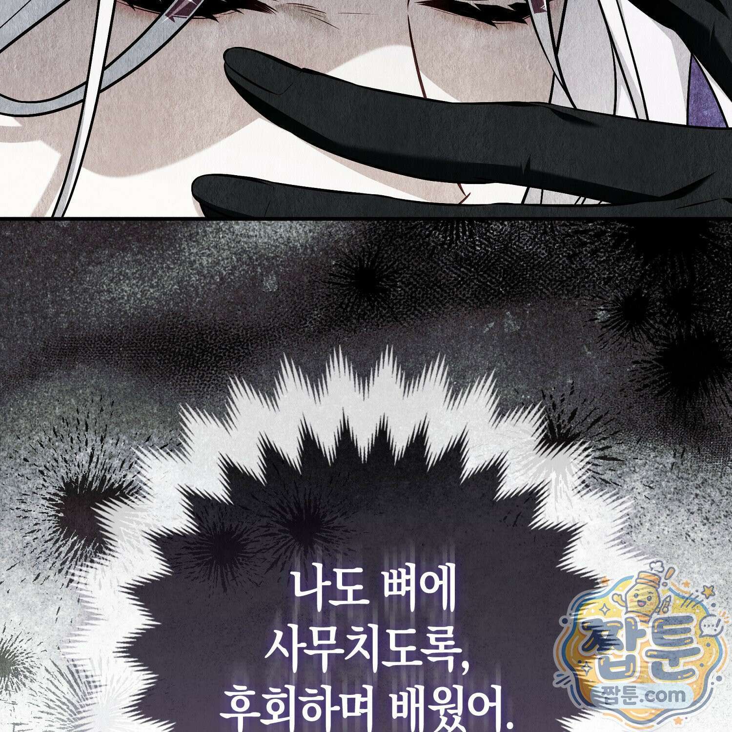 망나니 악녀가 돌아왔다 15화 34