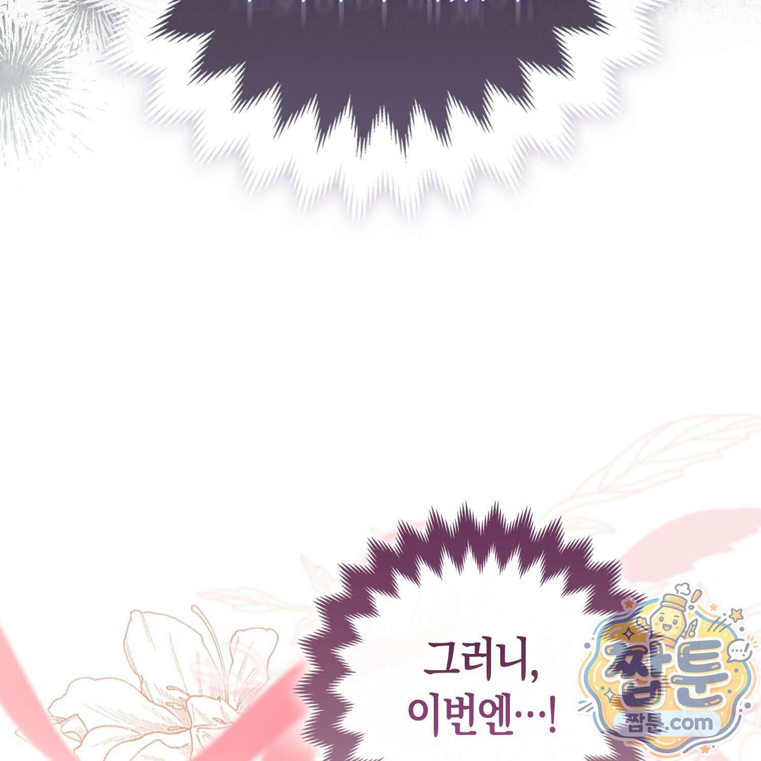 망나니 악녀가 돌아왔다 15화 35