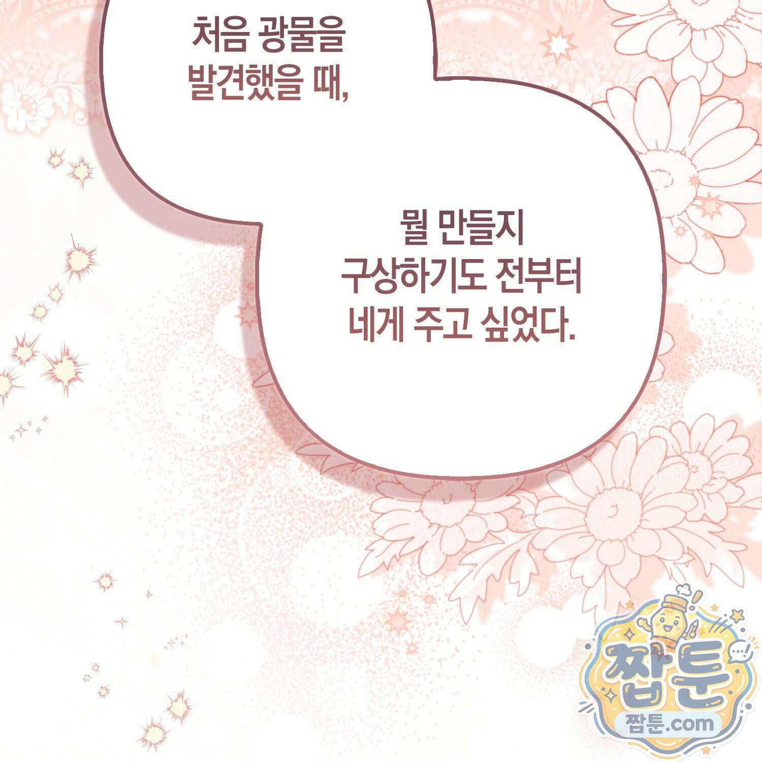 망나니 악녀가 돌아왔다 15화 43