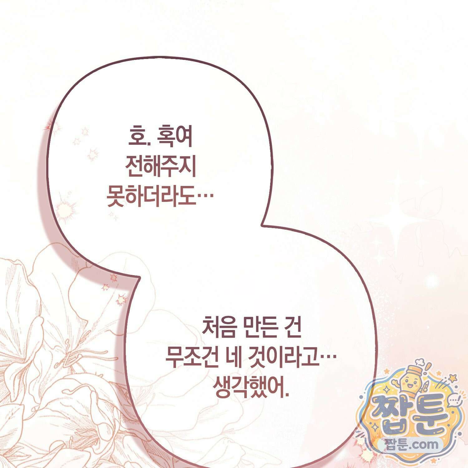 망나니 악녀가 돌아왔다 15화 44