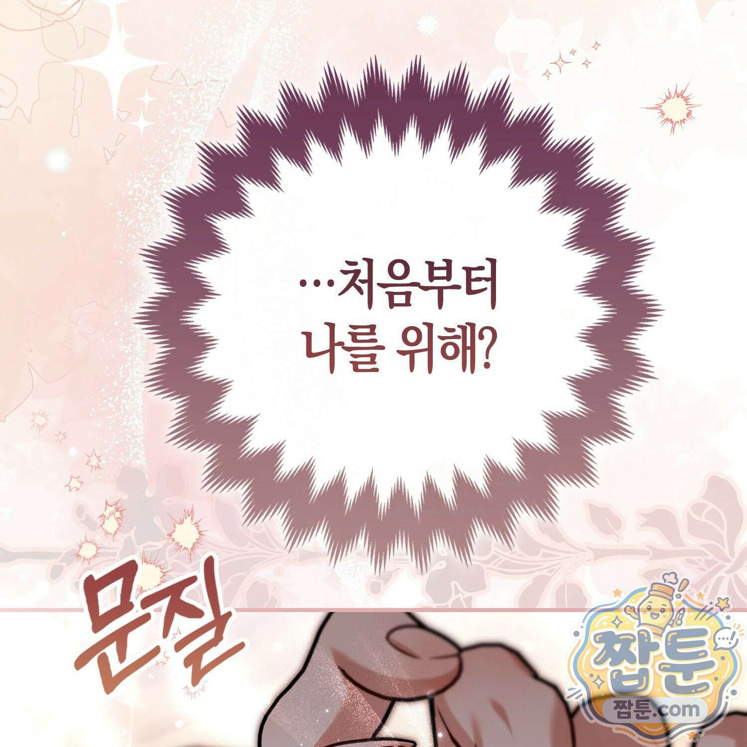 망나니 악녀가 돌아왔다 15화 47