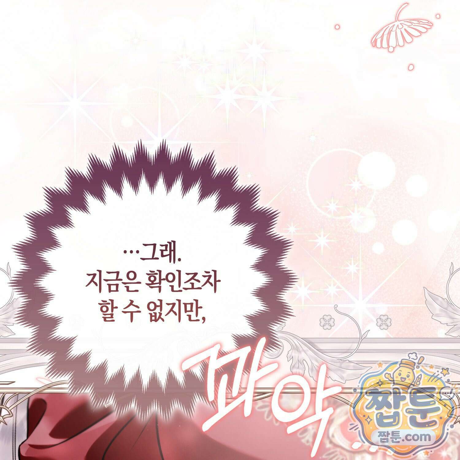 망나니 악녀가 돌아왔다 15화 55