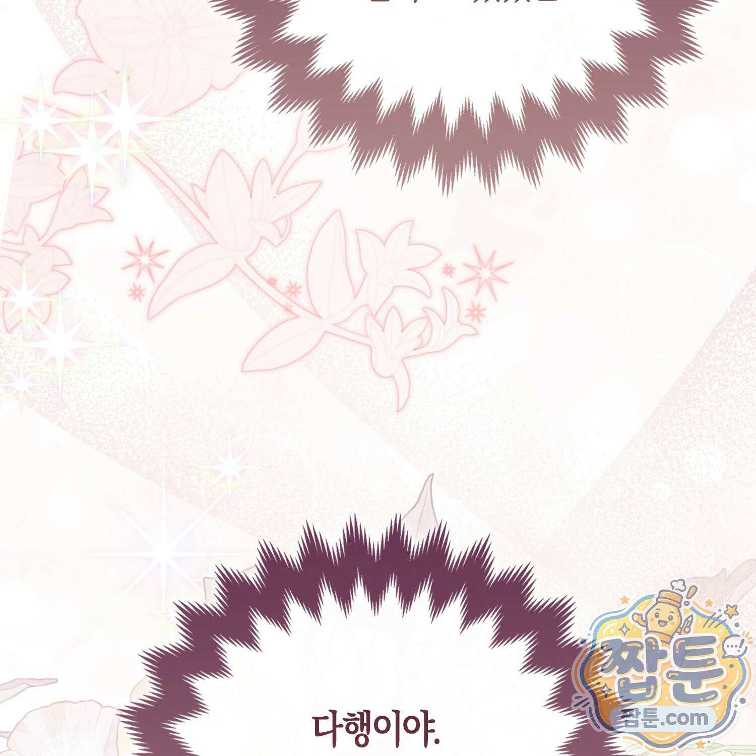 망나니 악녀가 돌아왔다 15화 57