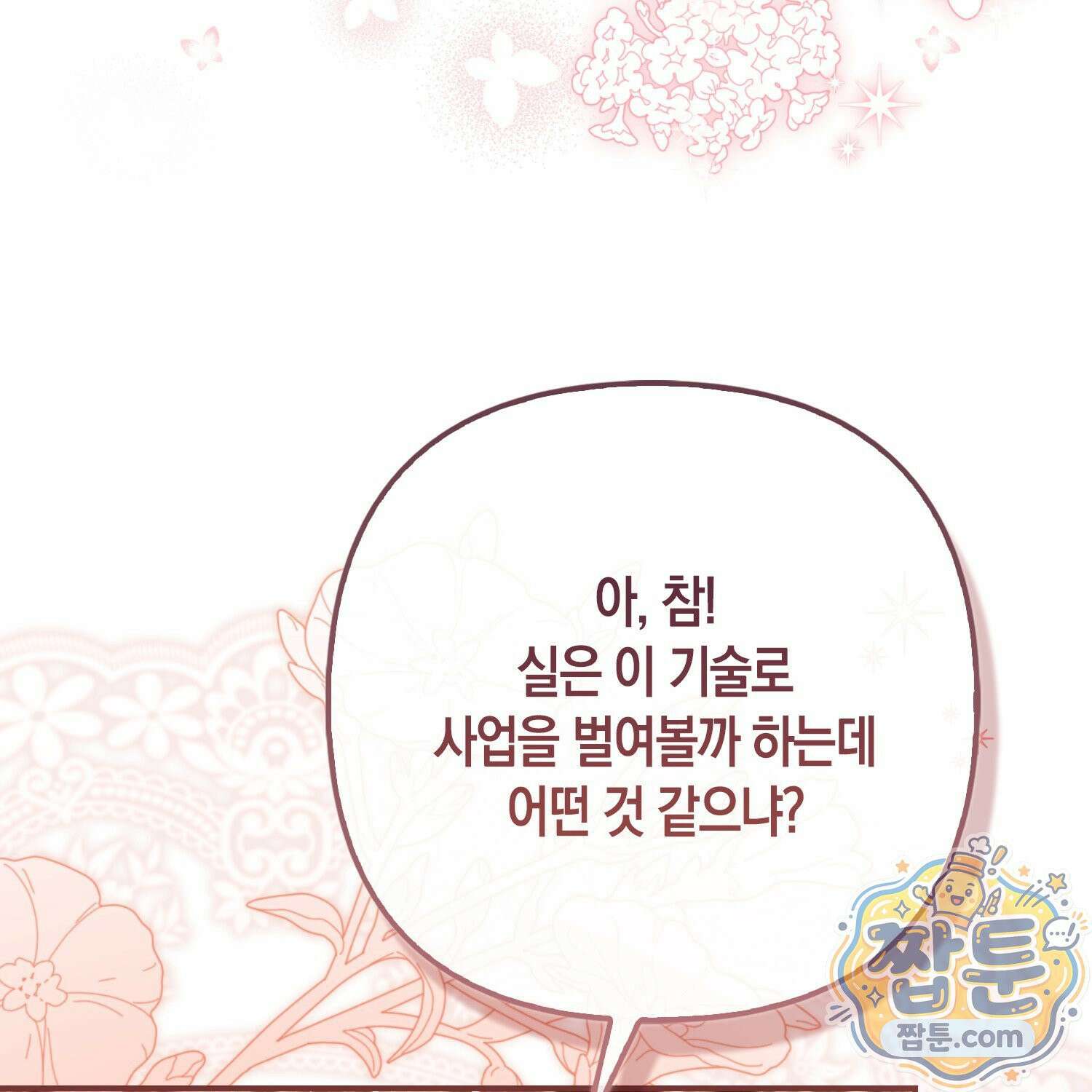 망나니 악녀가 돌아왔다 15화 63