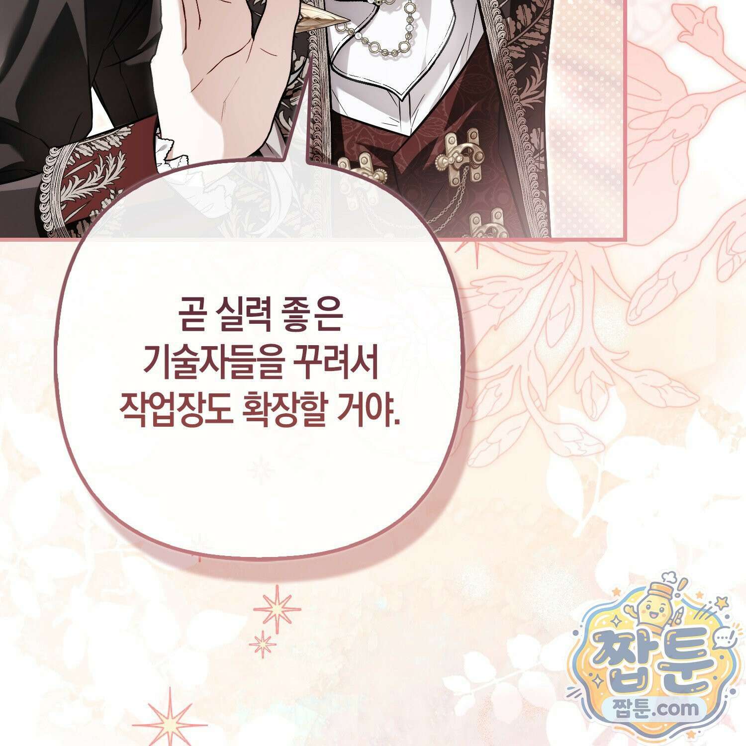 망나니 악녀가 돌아왔다 15화 65