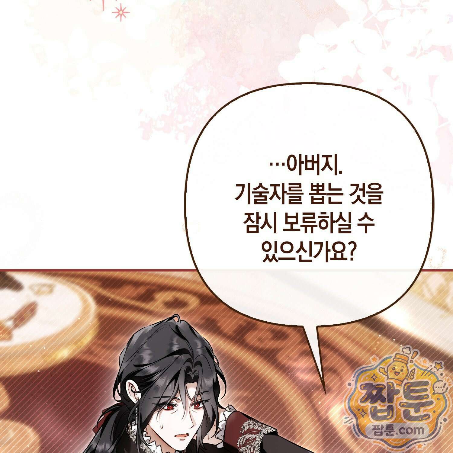 망나니 악녀가 돌아왔다 15화 66