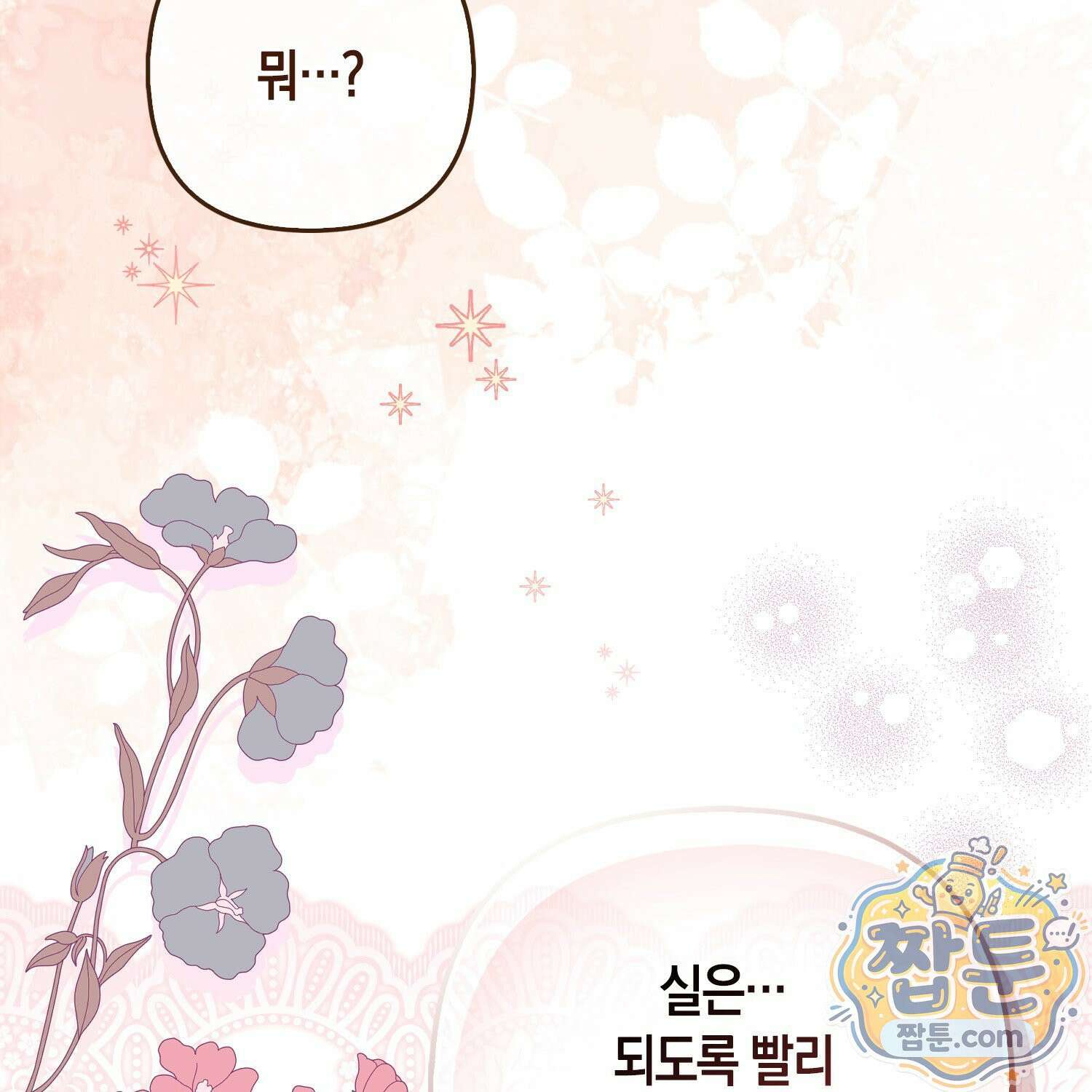 망나니 악녀가 돌아왔다 15화 68