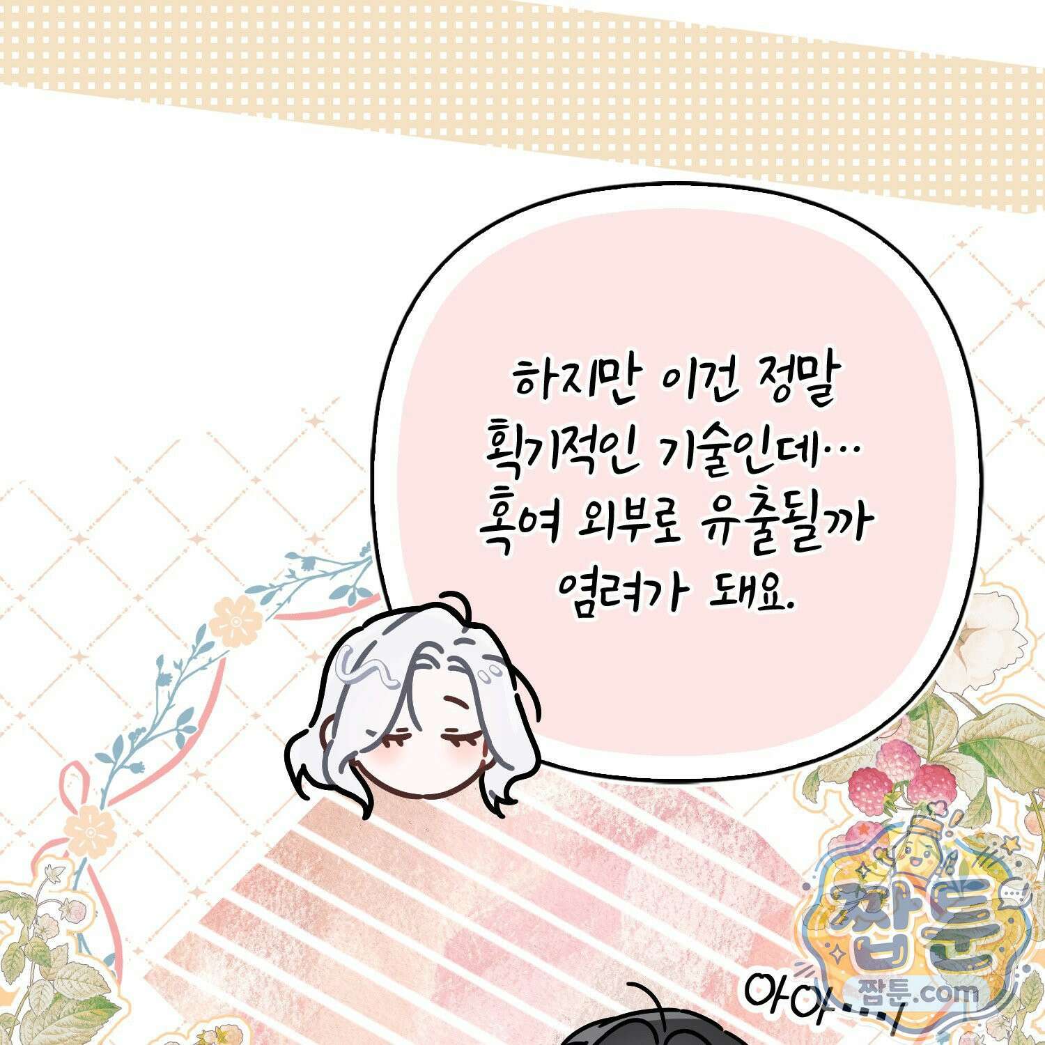 망나니 악녀가 돌아왔다 15화 71