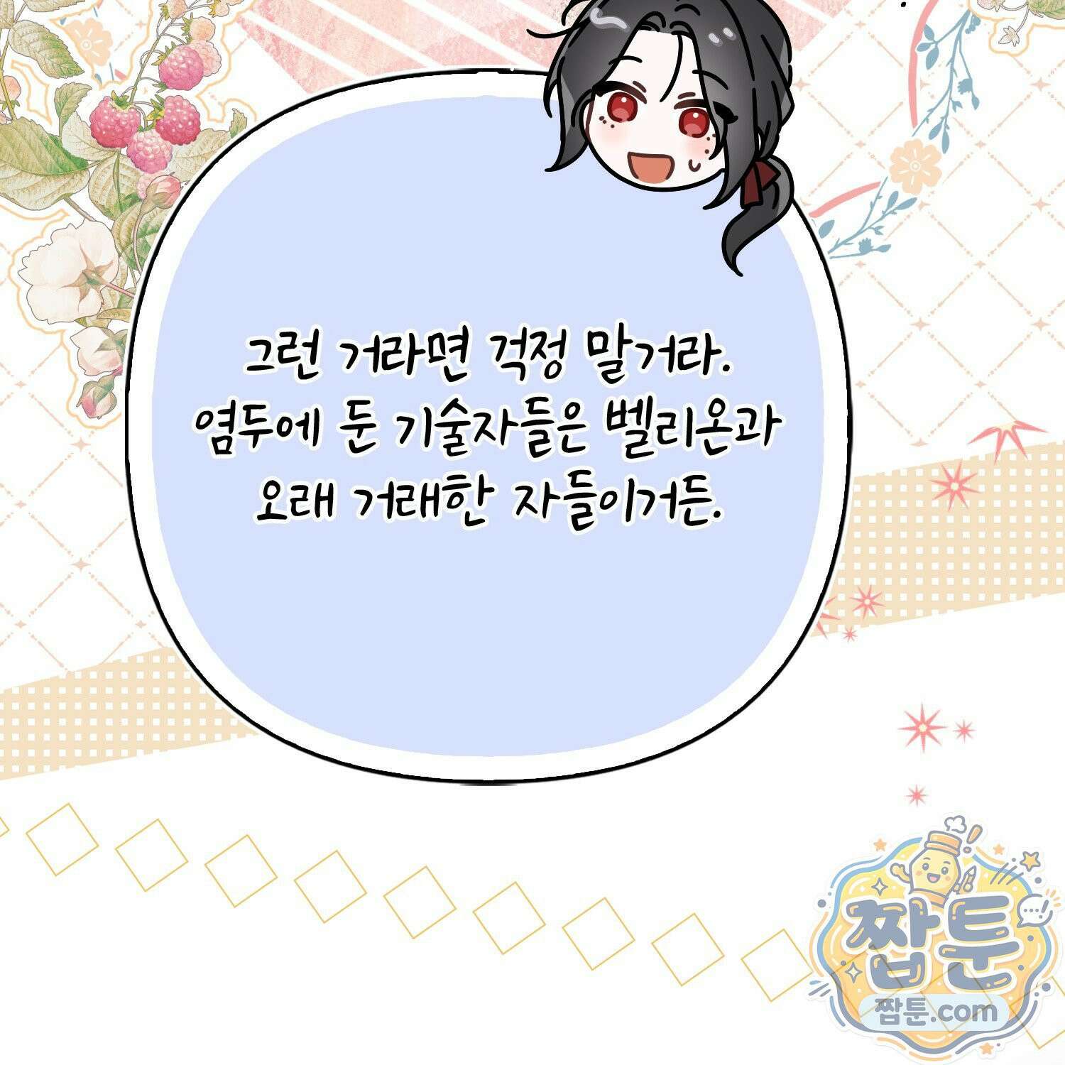 망나니 악녀가 돌아왔다 15화 72