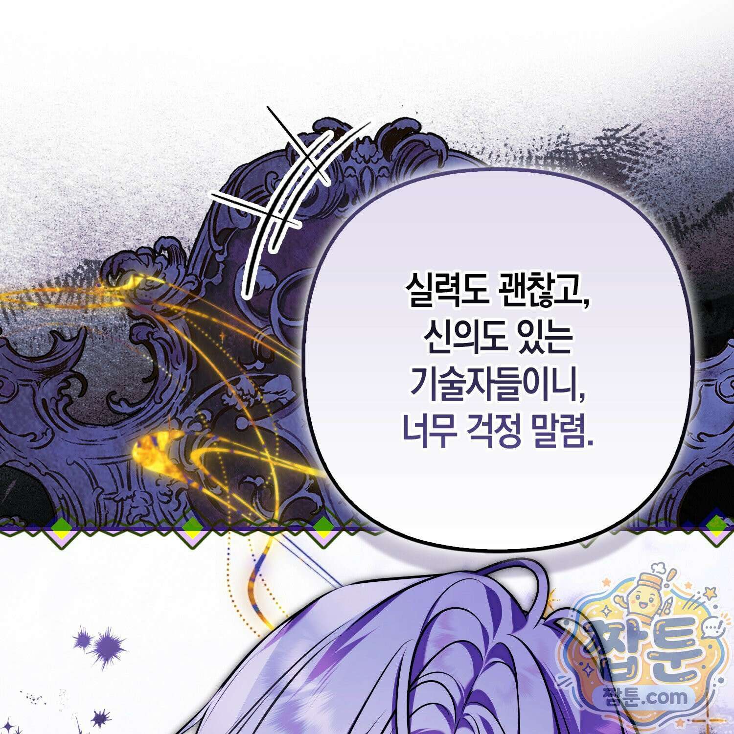 망나니 악녀가 돌아왔다 15화 73