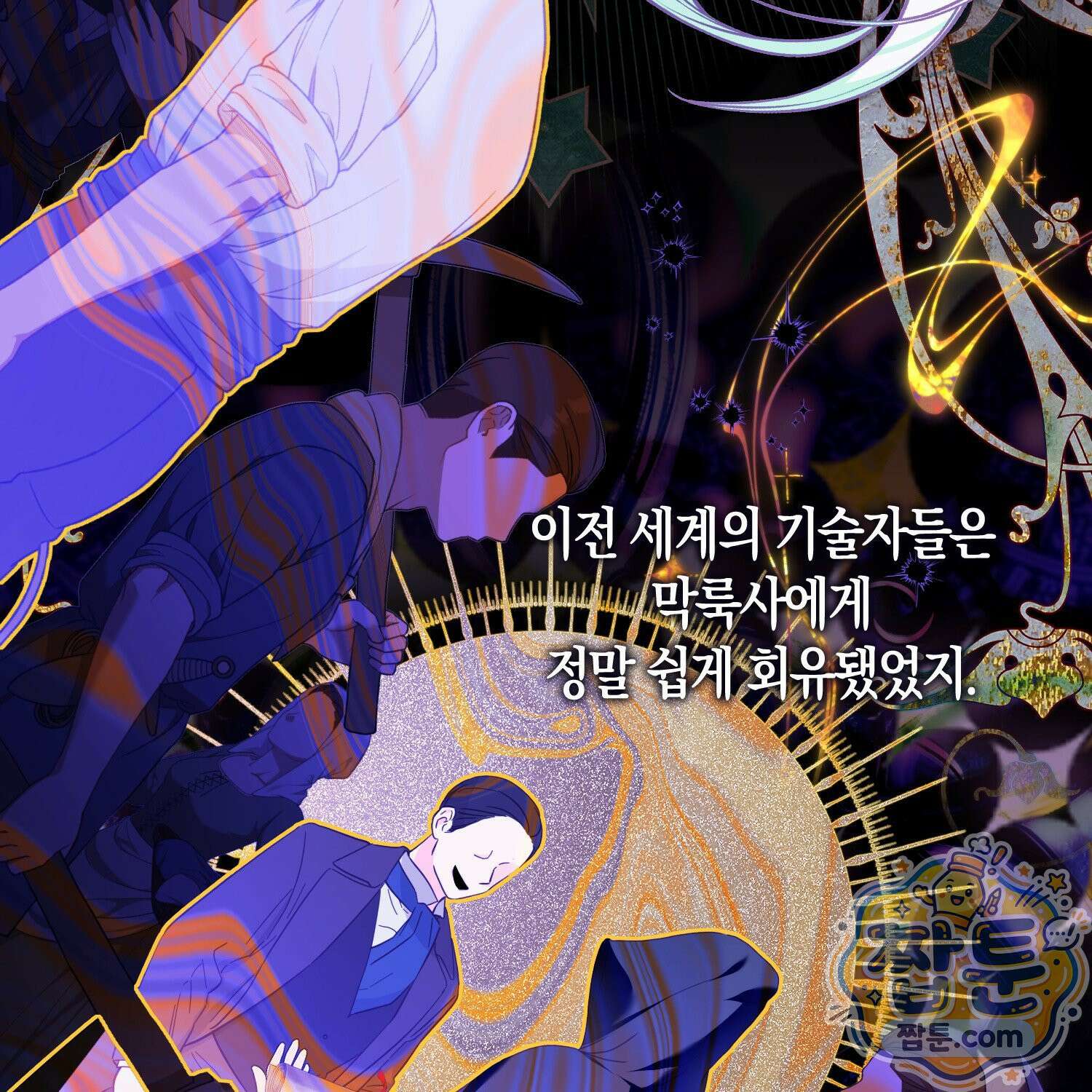 망나니 악녀가 돌아왔다 15화 76