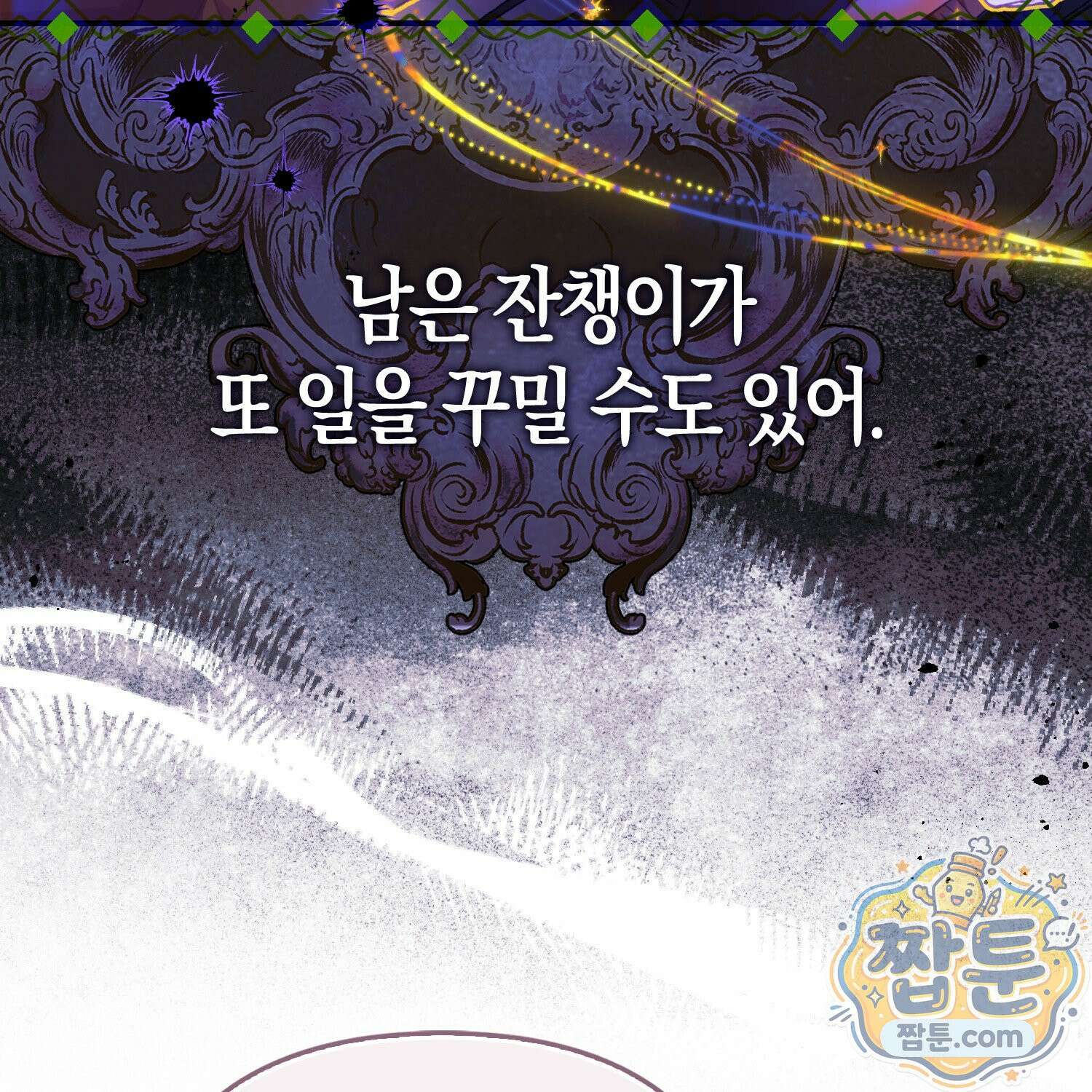 망나니 악녀가 돌아왔다 15화 78