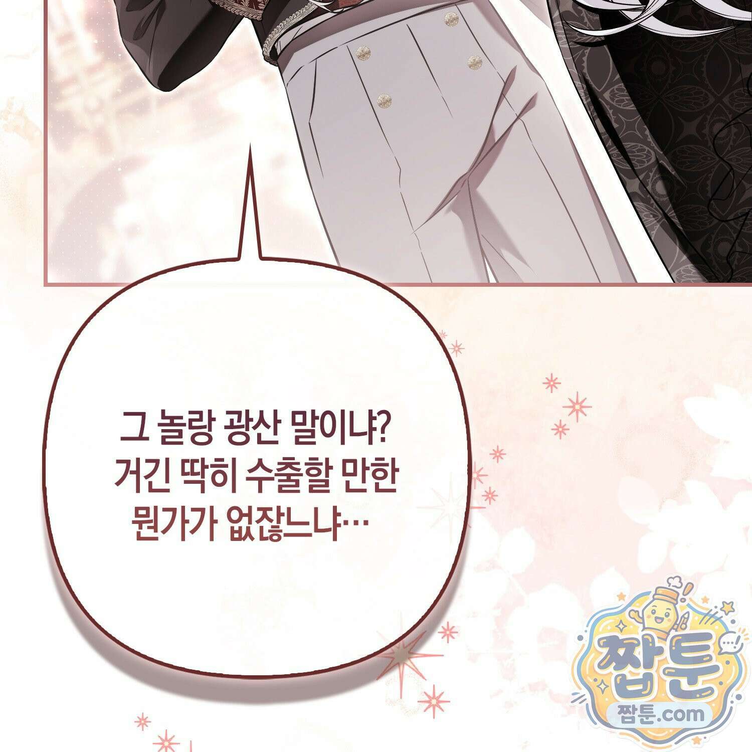 망나니 악녀가 돌아왔다 15화 81