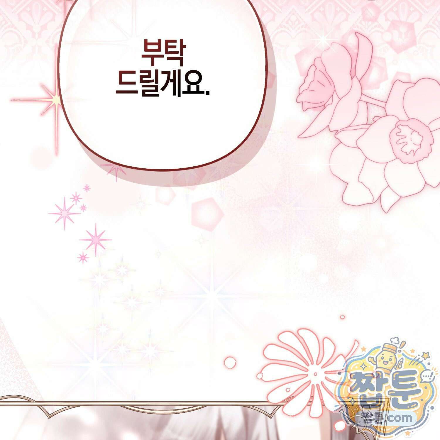 망나니 악녀가 돌아왔다 15화 85