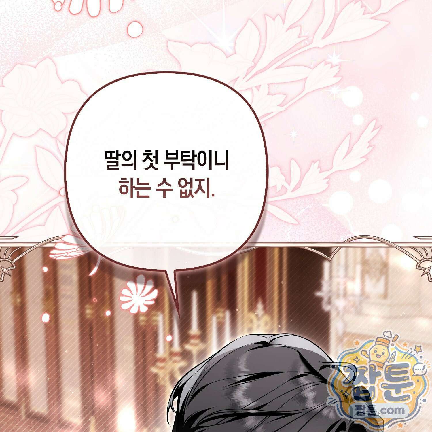 망나니 악녀가 돌아왔다 15화 88