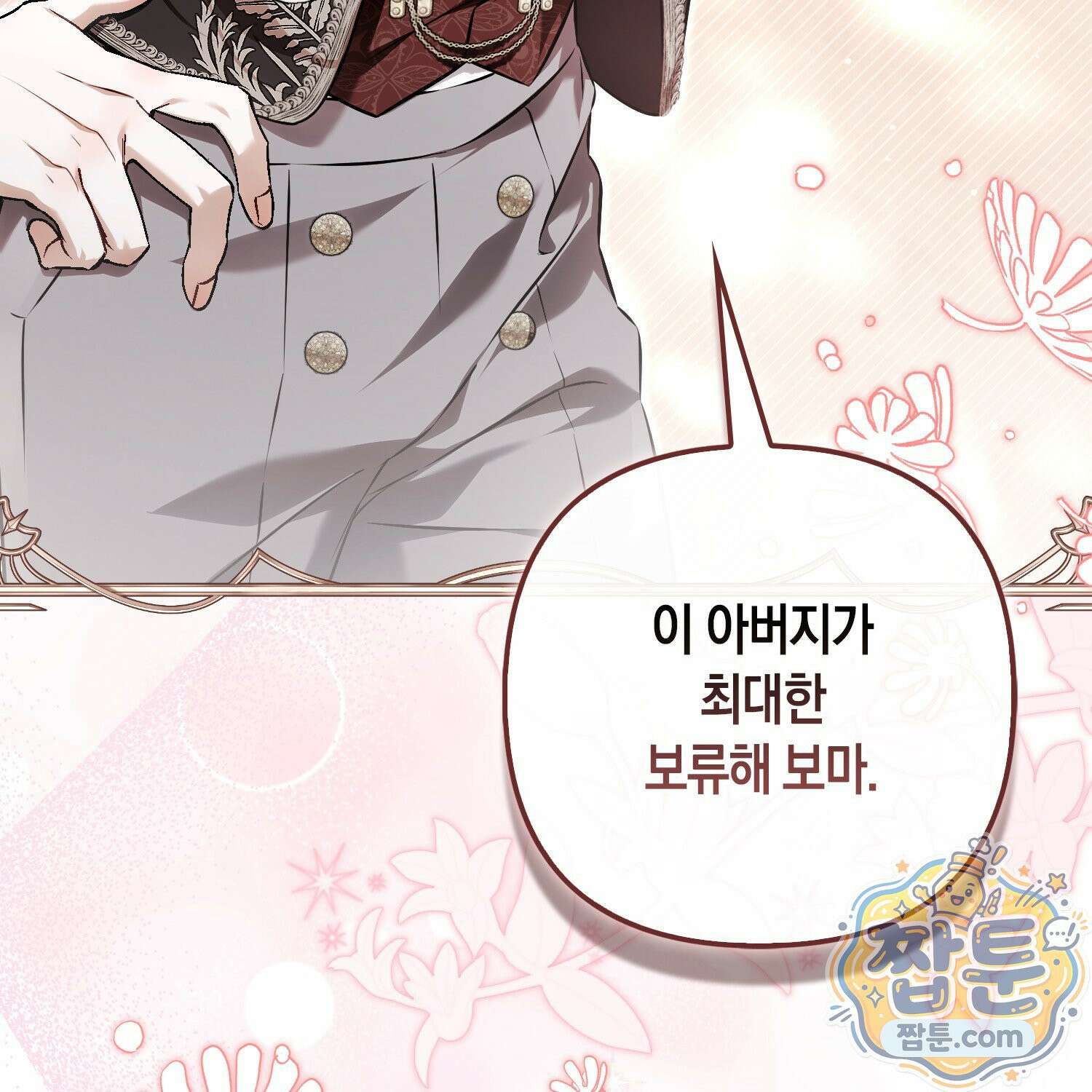 망나니 악녀가 돌아왔다 15화 90