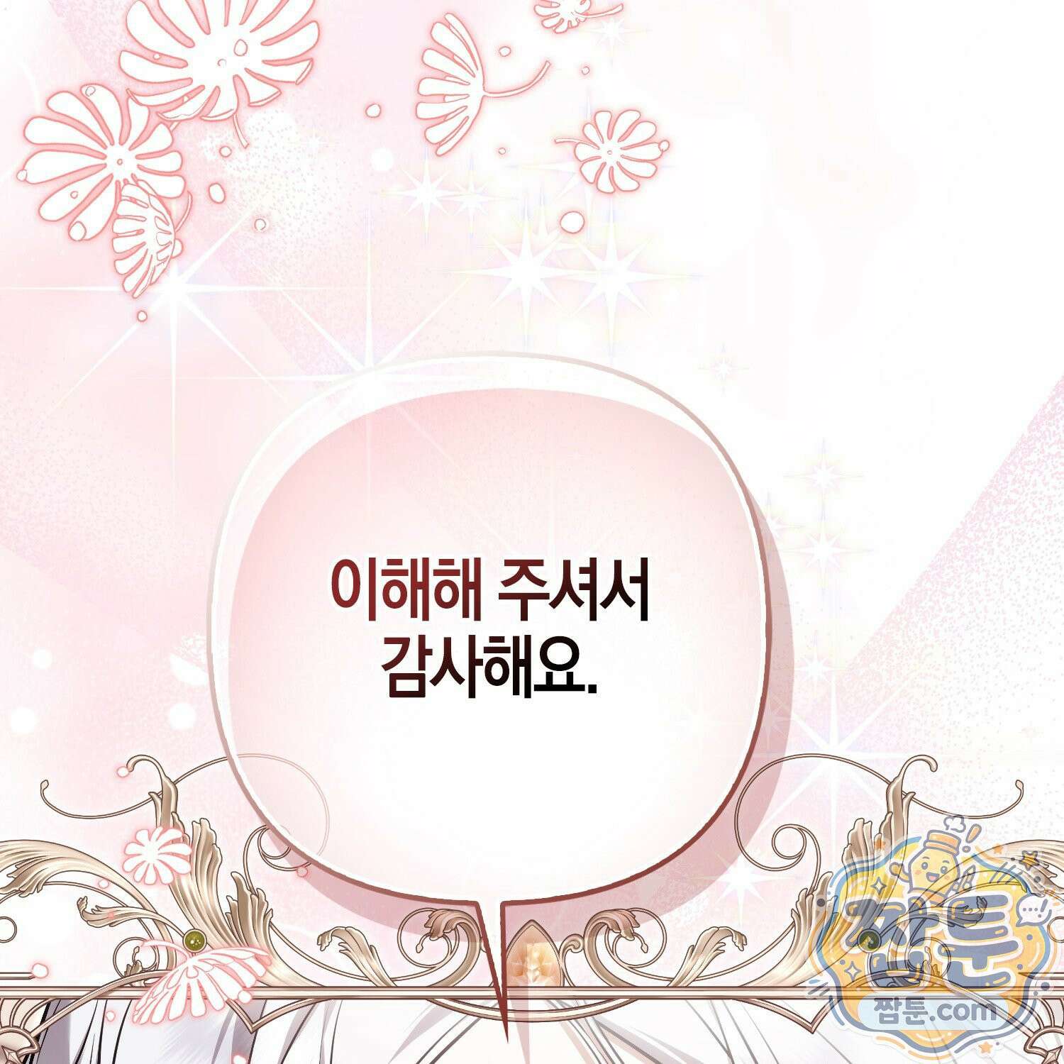 망나니 악녀가 돌아왔다 15화 91