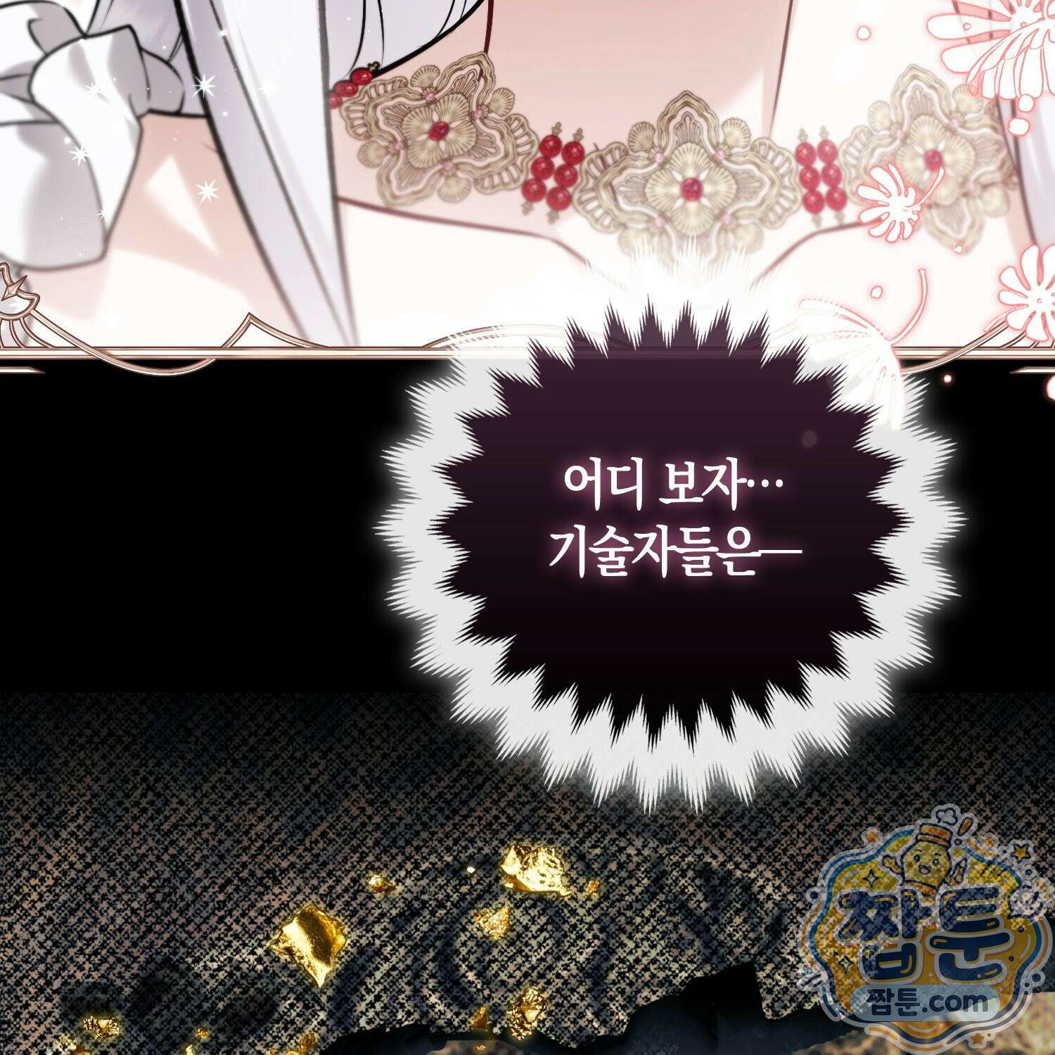 망나니 악녀가 돌아왔다 15화 93
