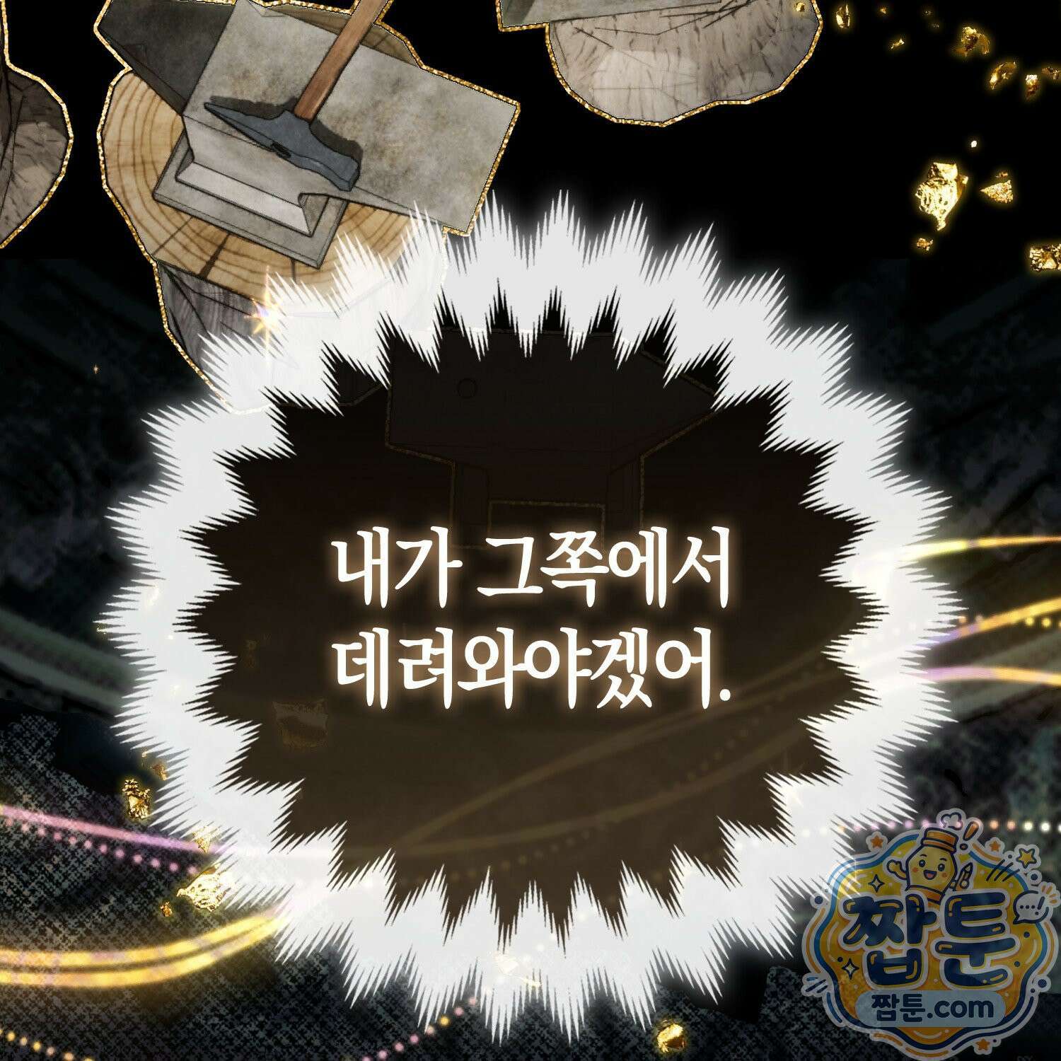 망나니 악녀가 돌아왔다 15화 97