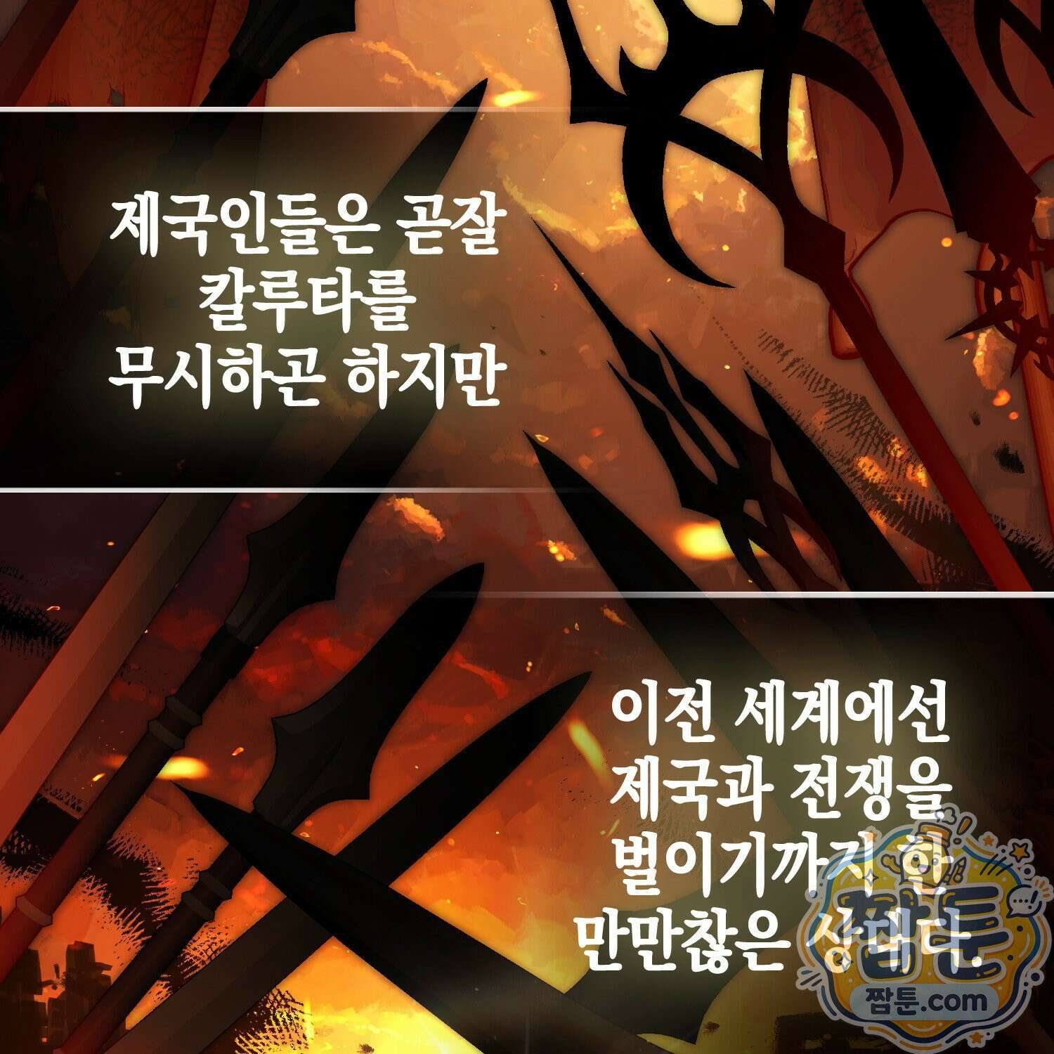 망나니 악녀가 돌아왔다 15화 109