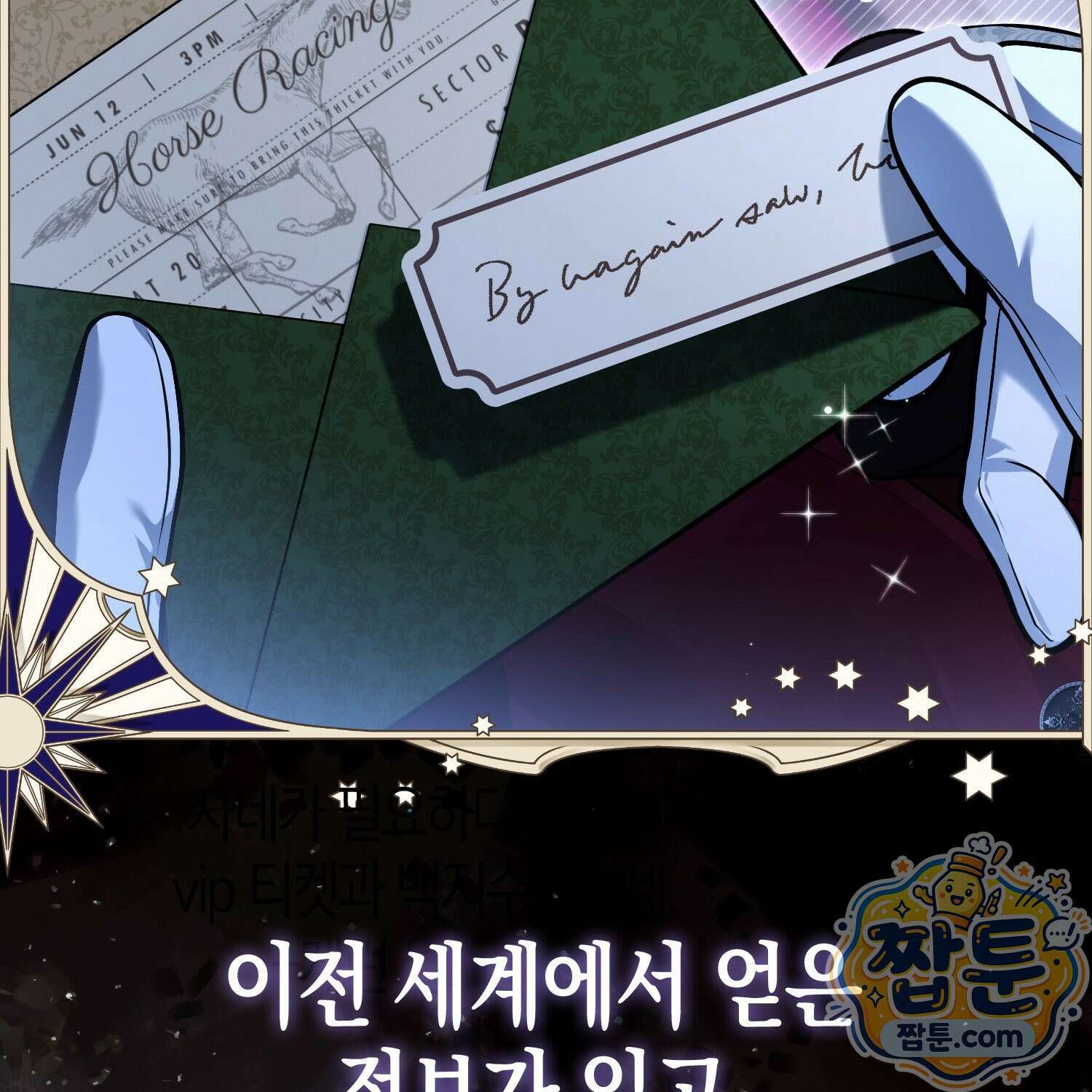 망나니 악녀가 돌아왔다 15화 113