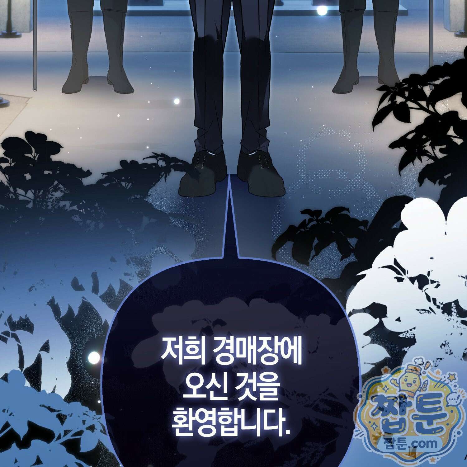 망나니 악녀가 돌아왔다 15화 117